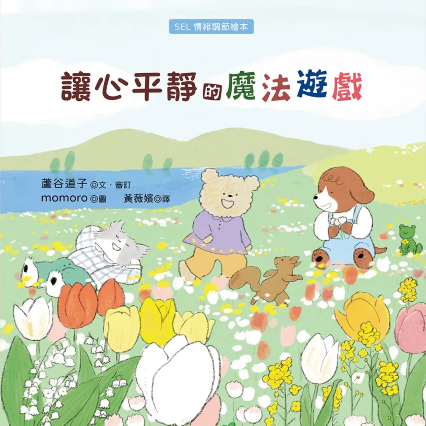 讓心平靜的魔法遊戲