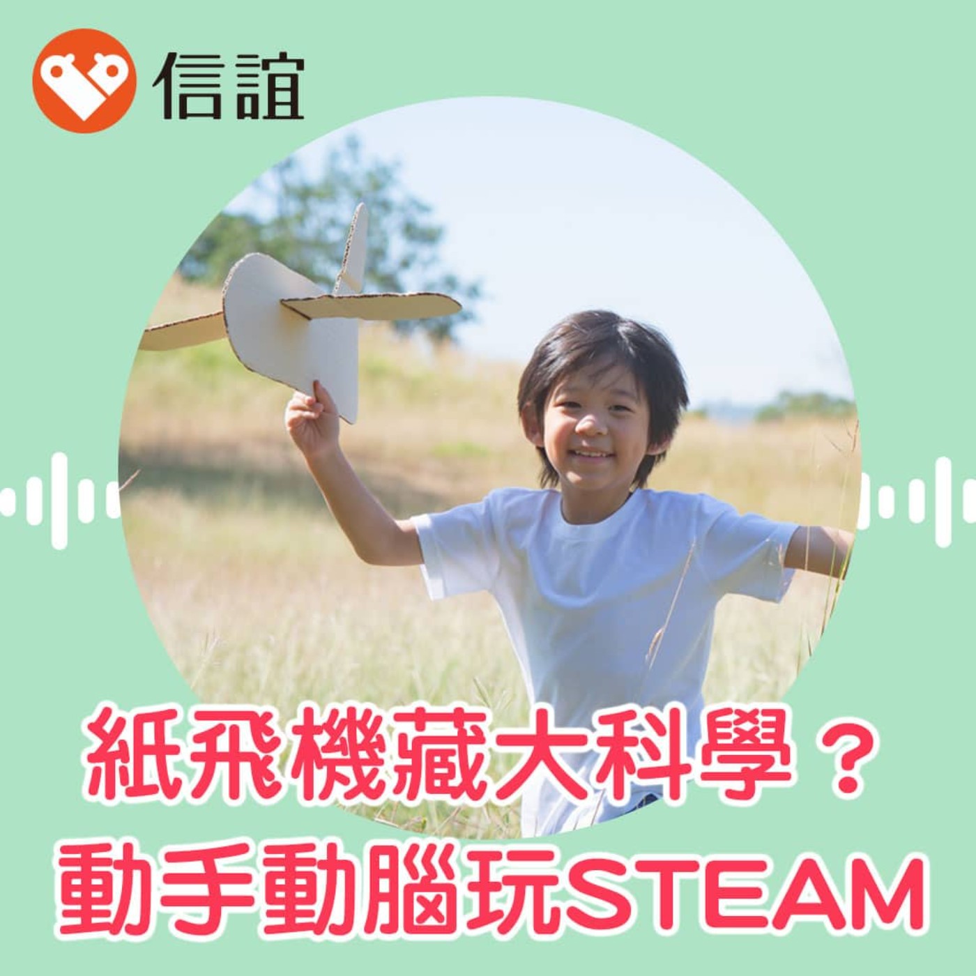 EP.100過年別被3C和零食佔據，跟孩子一起動手動腦玩STEAM！ - Feat. 許兆芳老師
