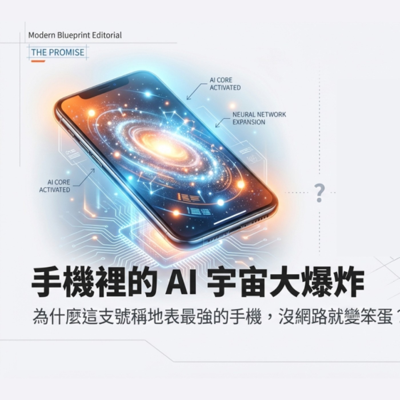 EP10：手機裡的 AI 宇宙大爆炸？破除「RAM 不夠」的魔咒 episode artwork