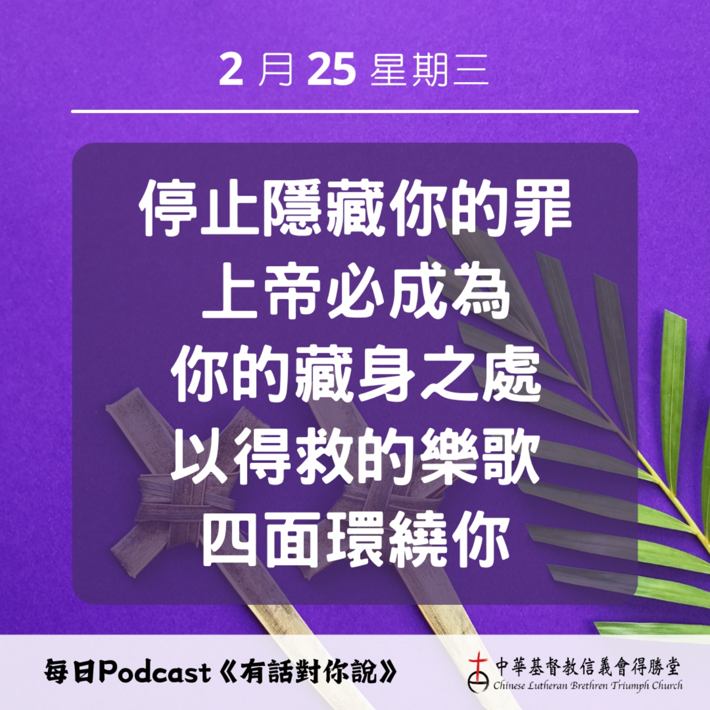 20260225上帝是我們的藏身處 episode artwork