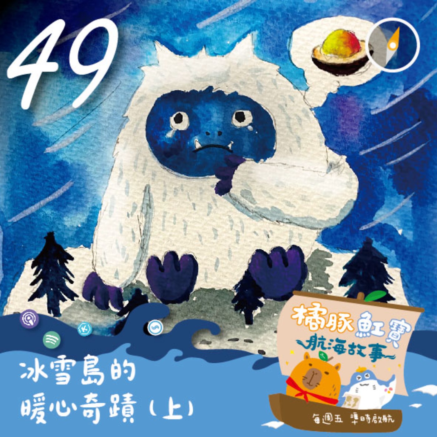 EP49 冰雪島的暖心奇蹟(上集) episode artwork