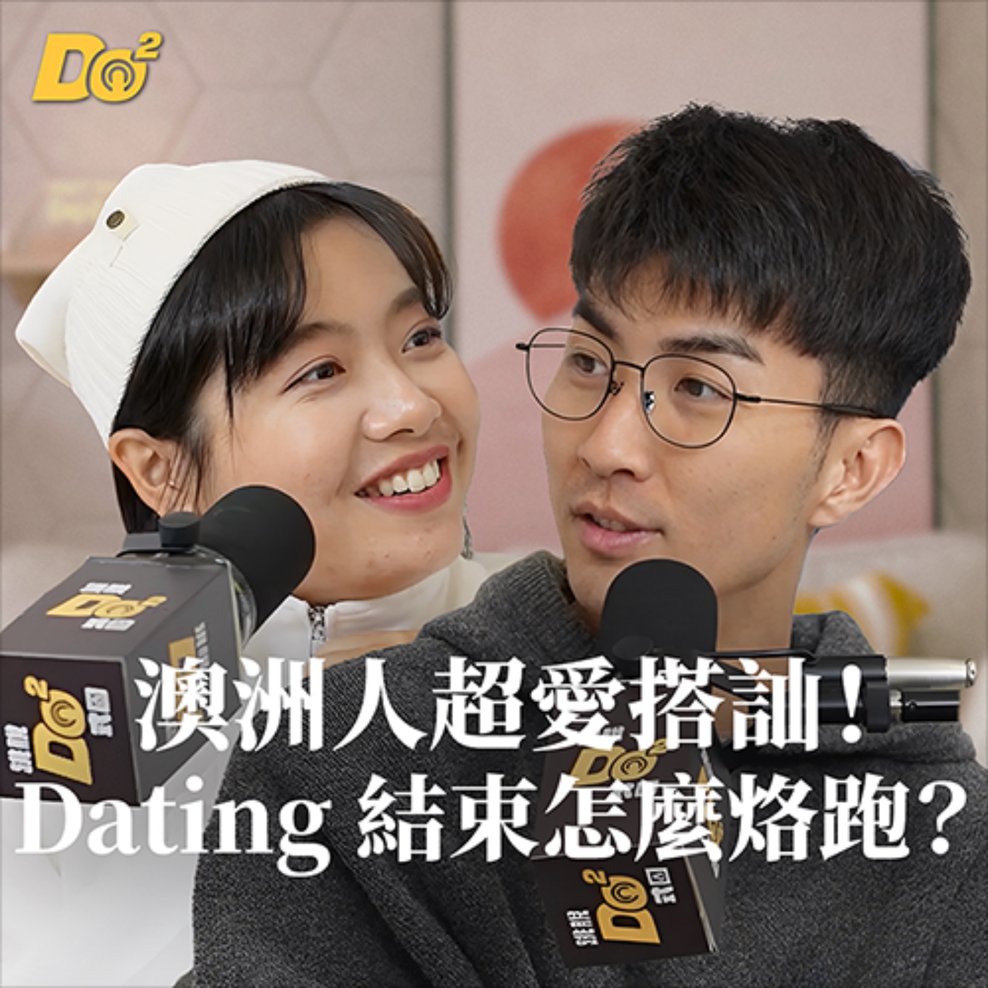 Do 嘴一下｜EP24 遊學回來了！澳洲搭訕文化超自然，等個公車也能變 Dating？