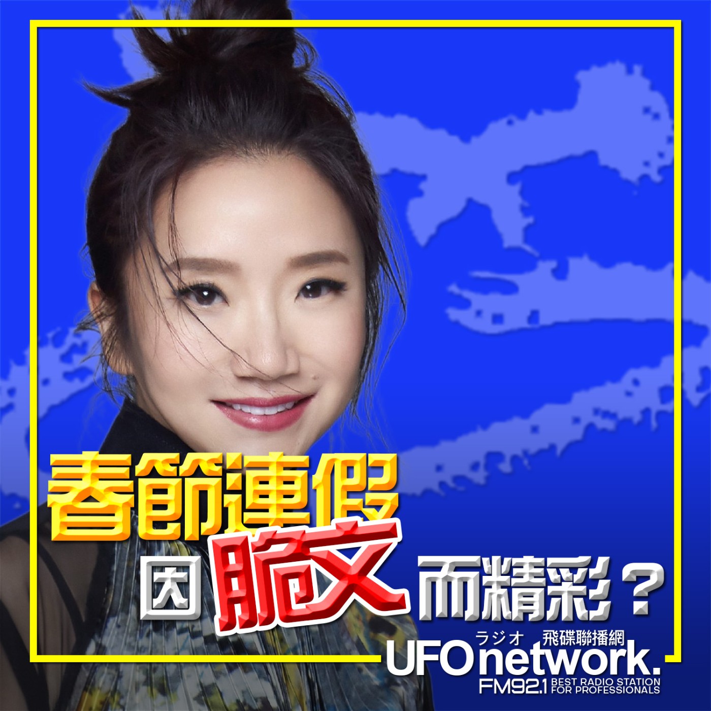 《陶色新聞》陶晶瑩 主持 2026.02.25. 春節連假…因脆文而精彩？feat.G菇、艾莉 episode artwork