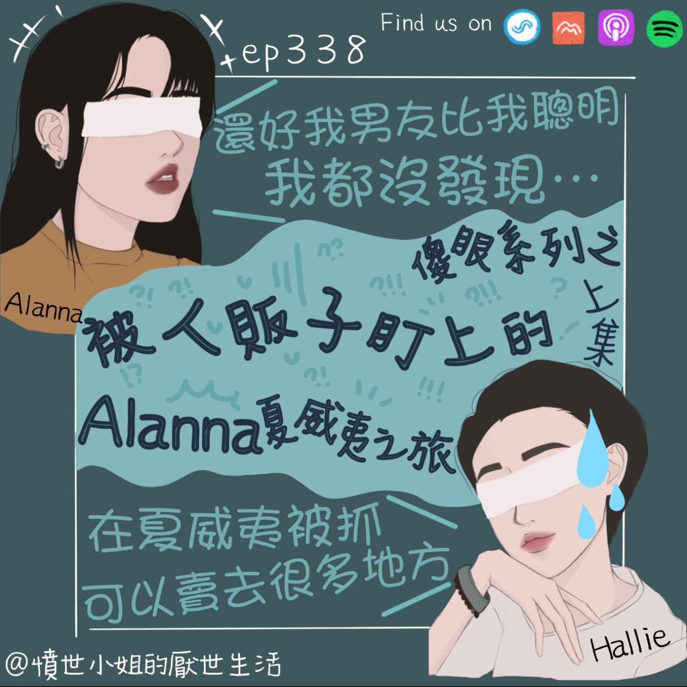 憤世小姐的厭世生活