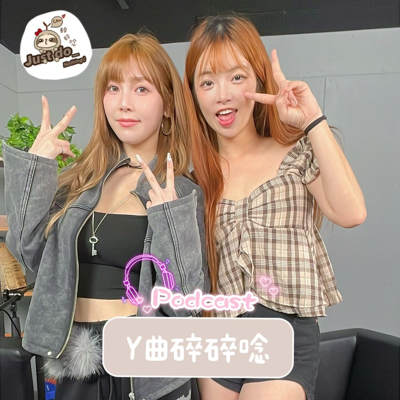 EP108-鑰匙項鍊不鎖心：解開草莓身上那些沒意義的美麗誤會 Ft.草莓 episode artwork