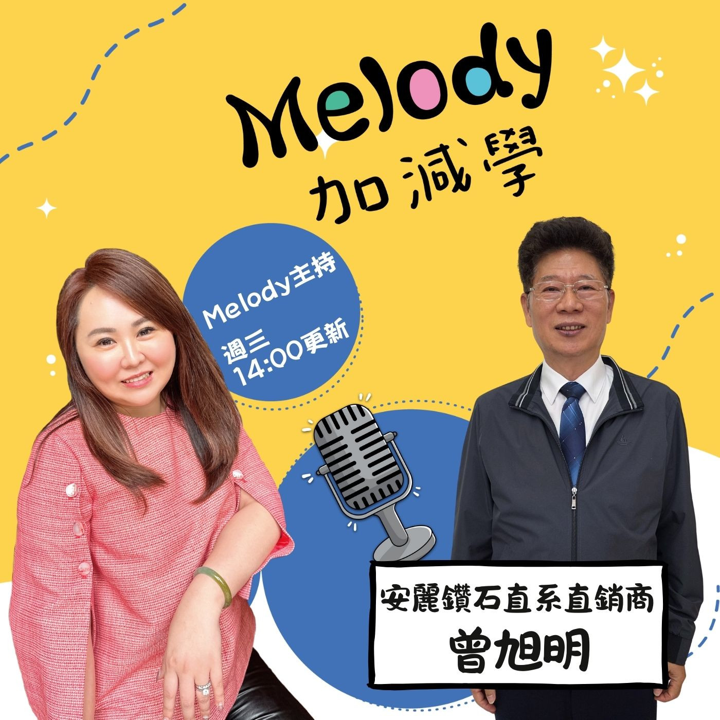 EP33|38年直銷人生:曾旭明的選擇、挫敗與堅持 episode artwork