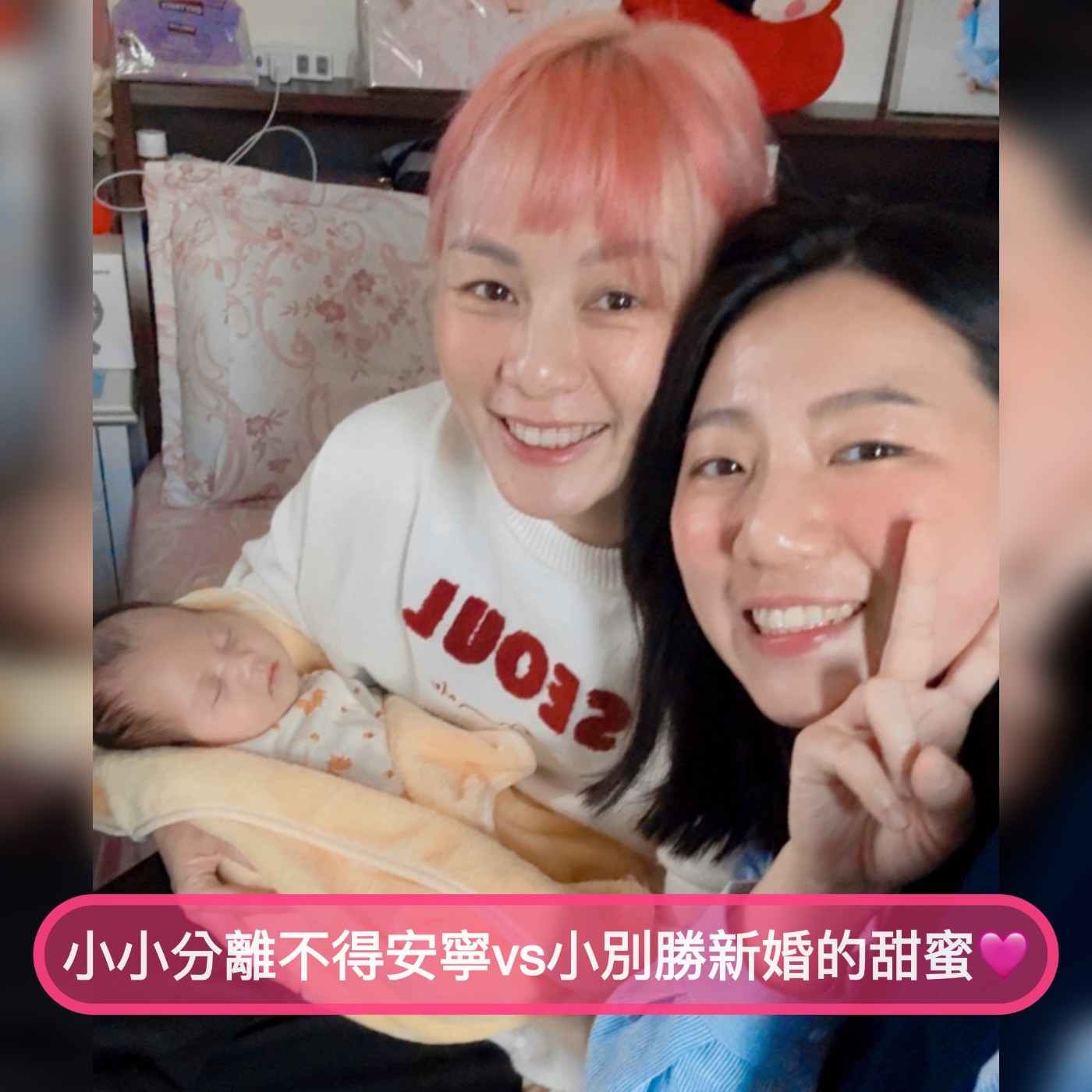 小小分離不得安寧vs小別勝新婚的甜蜜🩷｜EP30 愛情 情侶 女同志