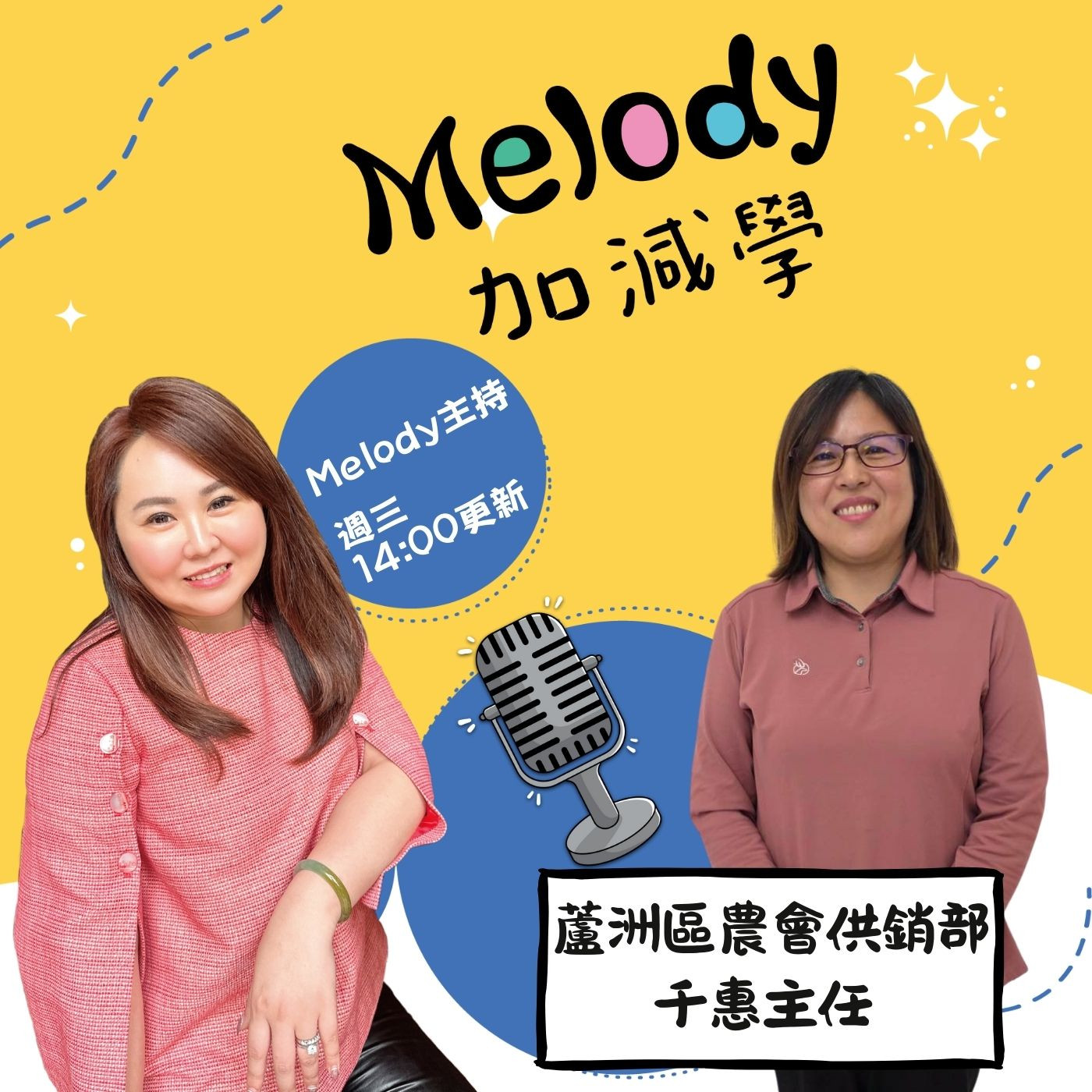 EP38|蘆洲農會樂活館千惠:不只是超市,是把全台農民的心意帶進城市 episode artwork