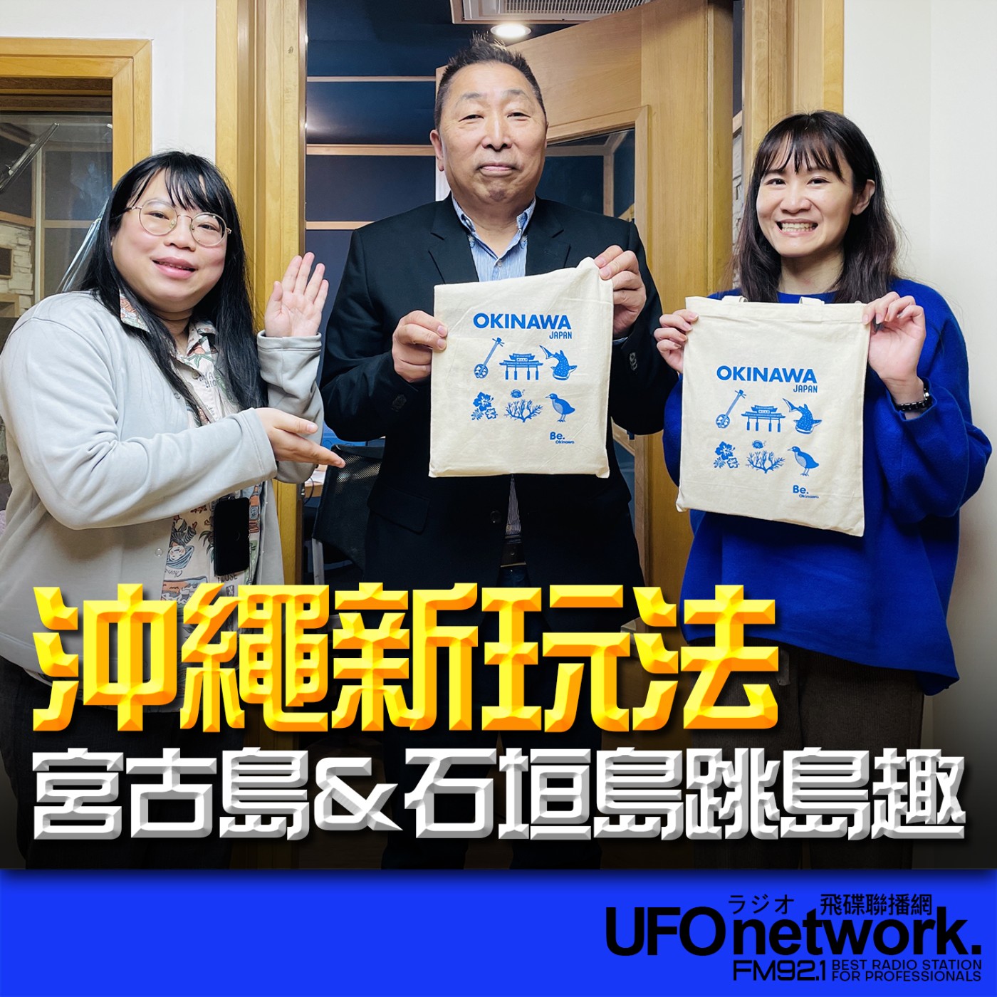 《飛碟早餐 唐湘龍時間》2026.02.27 沖繩縣産業振興公社台北事務所｜賴宜芝、劉乃瑄：沖繩新玩法！宮古島＆石垣島跳島趣 episode artwork