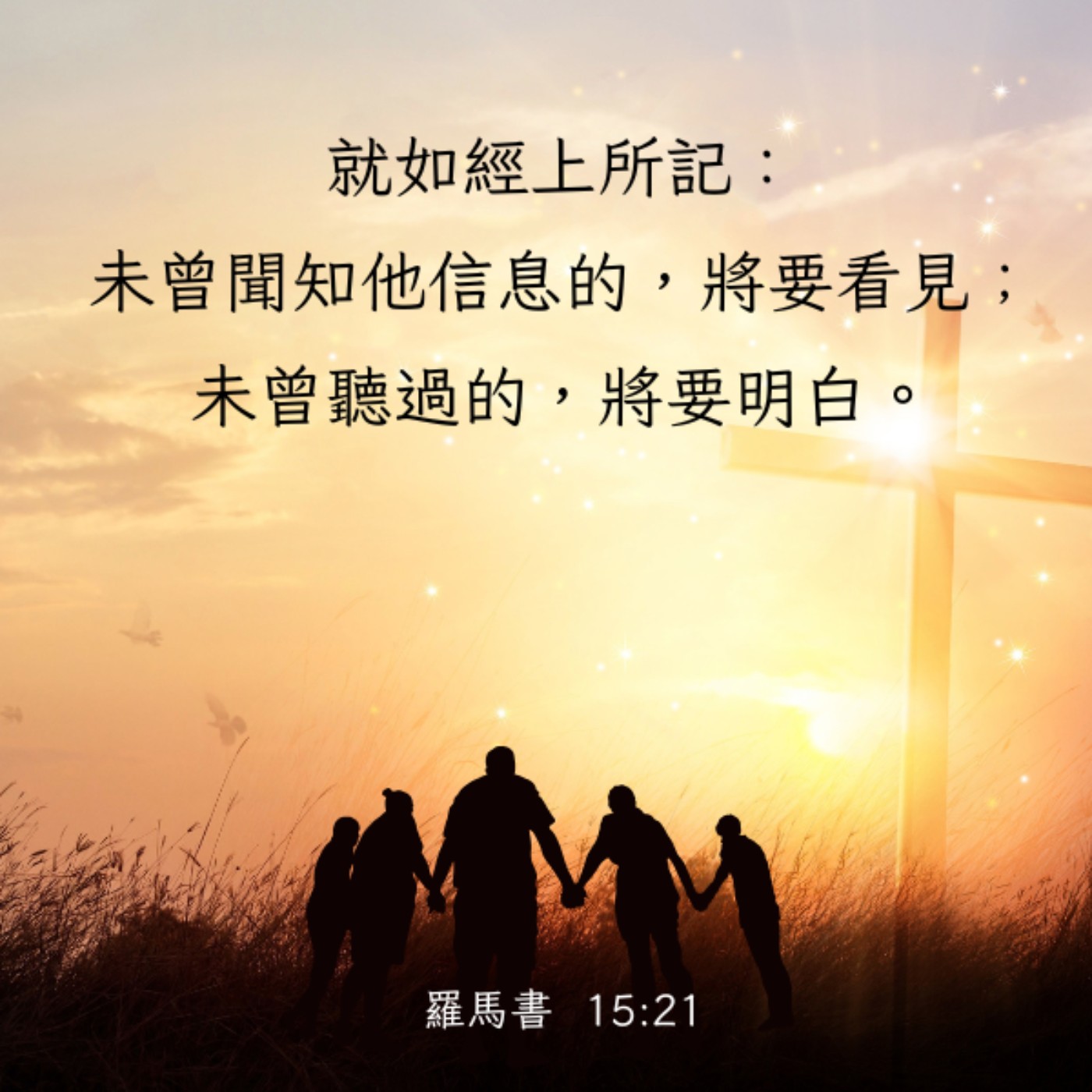 羅馬書 15:14-21 episode artwork