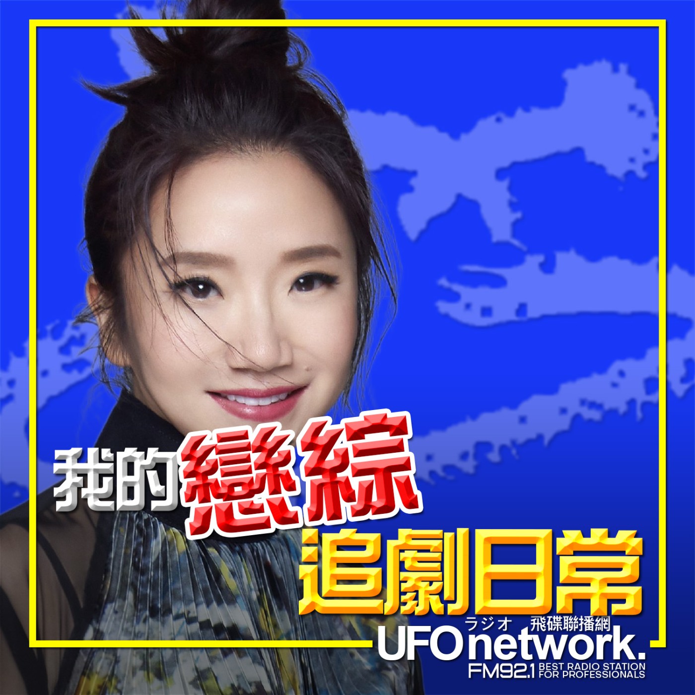 《陶色新聞》陶晶瑩 主持 2026.02.26. 我的戀綜追劇日常 feat.G菇、艾莉 episode artwork