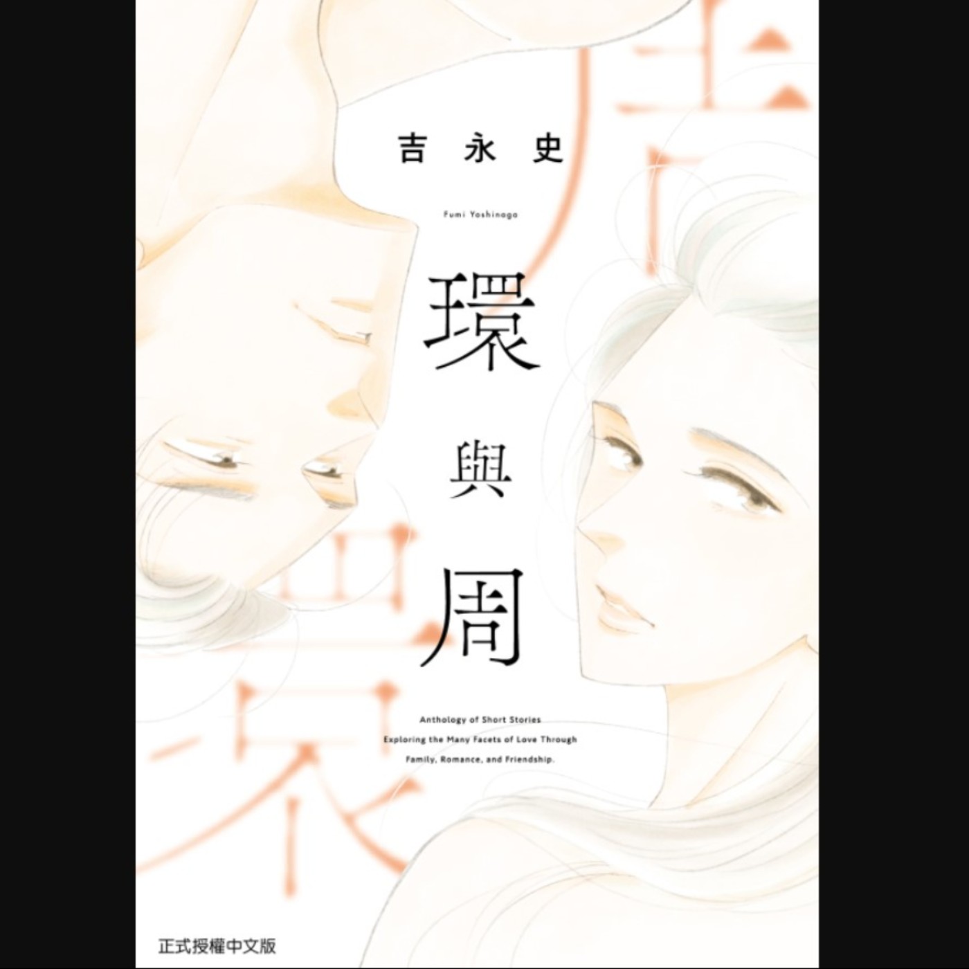 20260218 – 🌸春節特別節目🌸即便關係不同，「愛」依然永恆。《環與周》Ft.《御宅文青相談所》嘎拉嬉皮 episode artwork