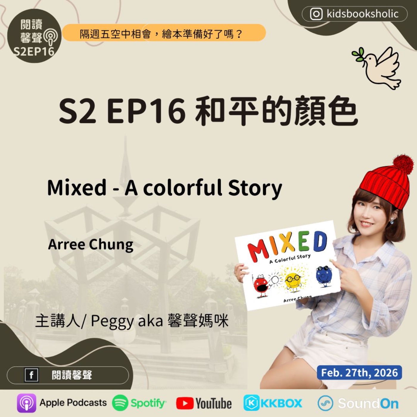 S2E16 |英文繪本共讀|和平的顏色 _ Mixed_ ft. Isabelle (7Y4M) & Ethan (4Y4M)) episode artwork