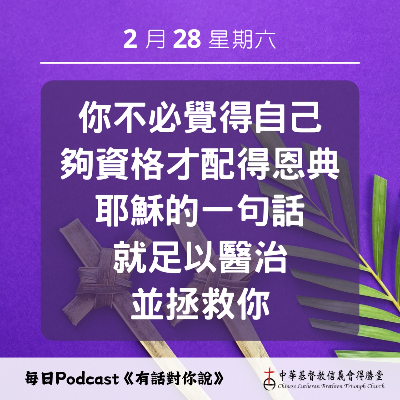 20260228只要耶穌一句話 episode artwork
