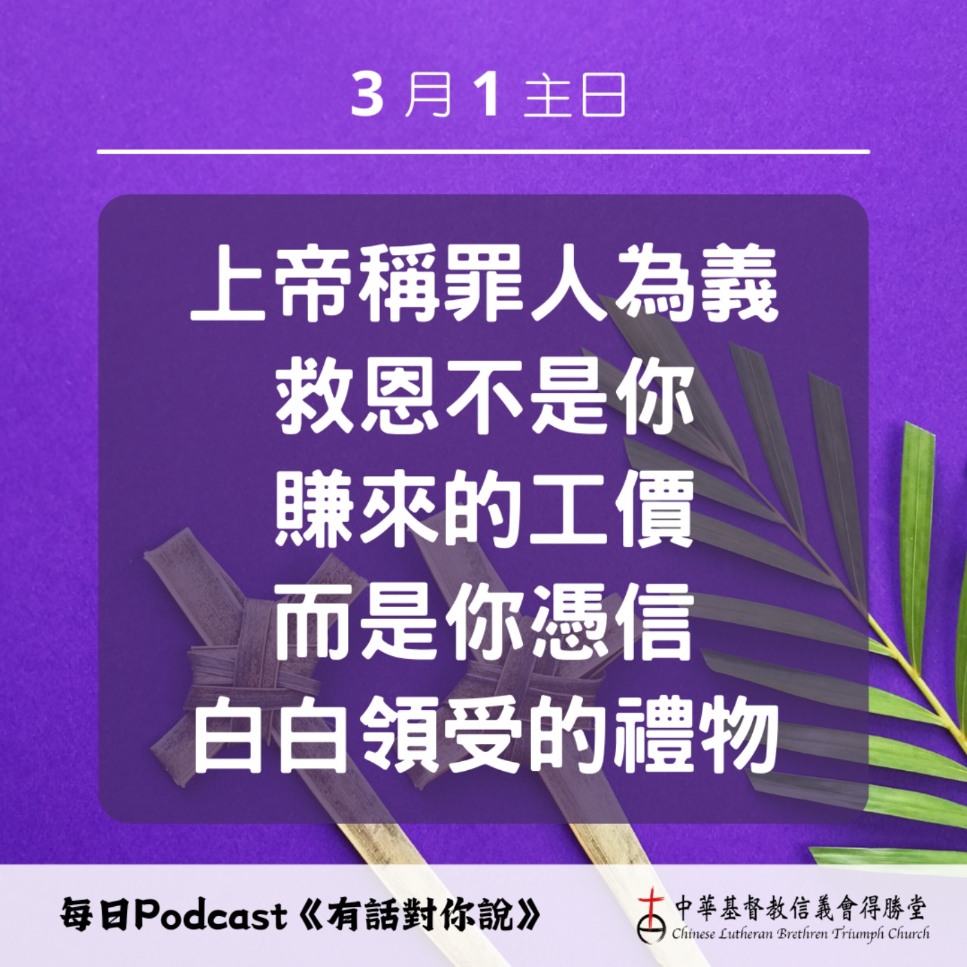 20260301稱罪人為義的恩典 episode artwork
