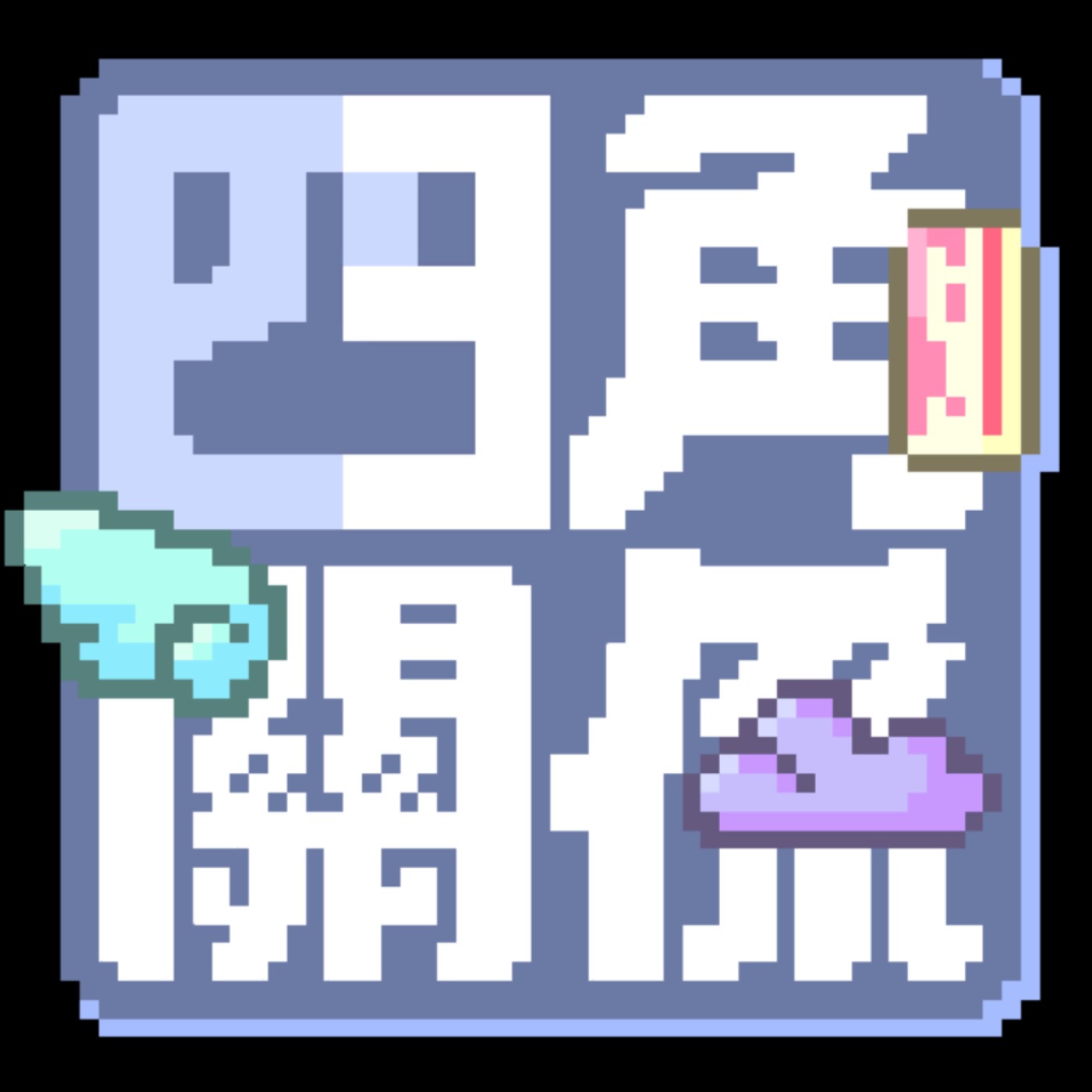 EP1｜聊聊以前的段子！