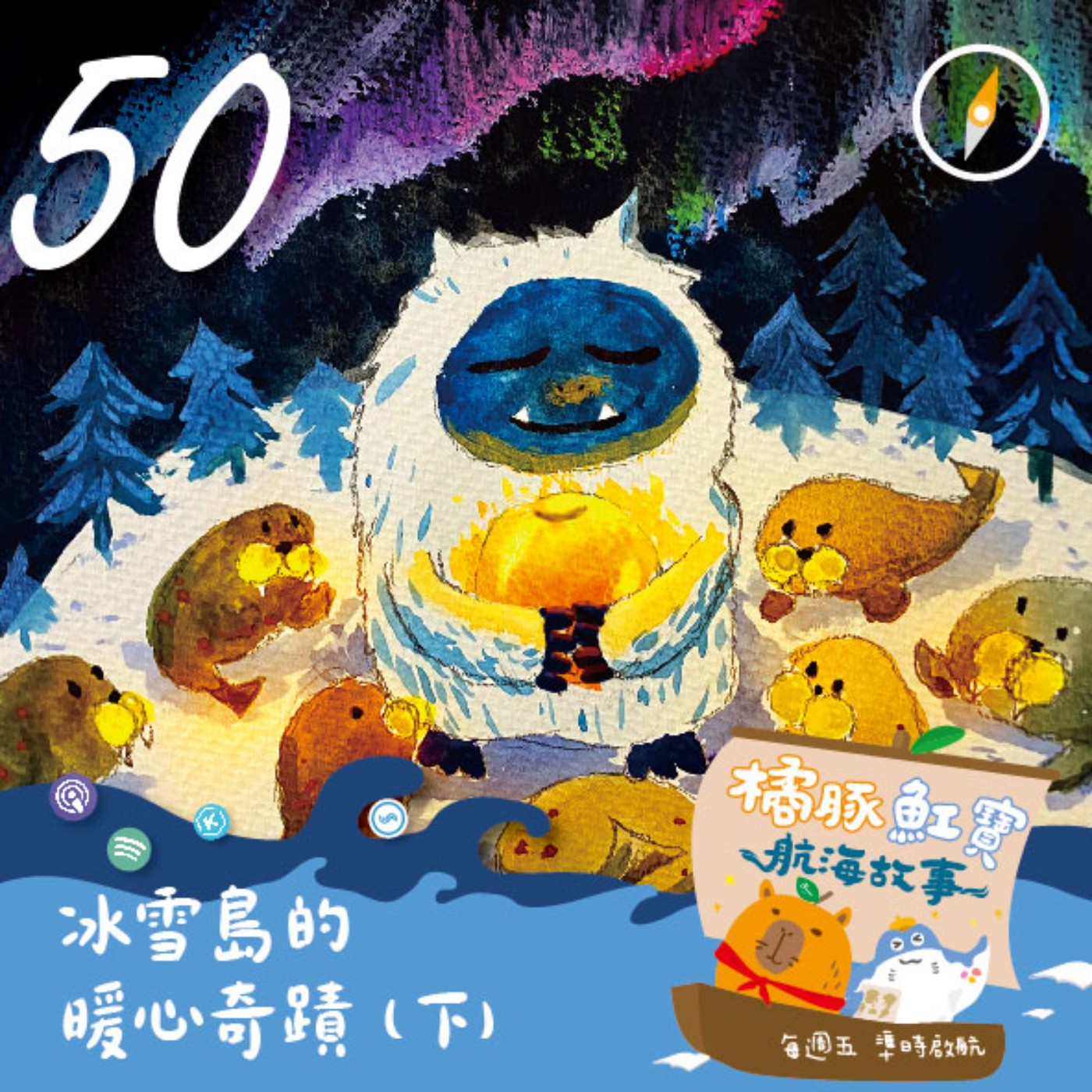EP50 冰雪島的暖心奇蹟(下集) episode artwork
