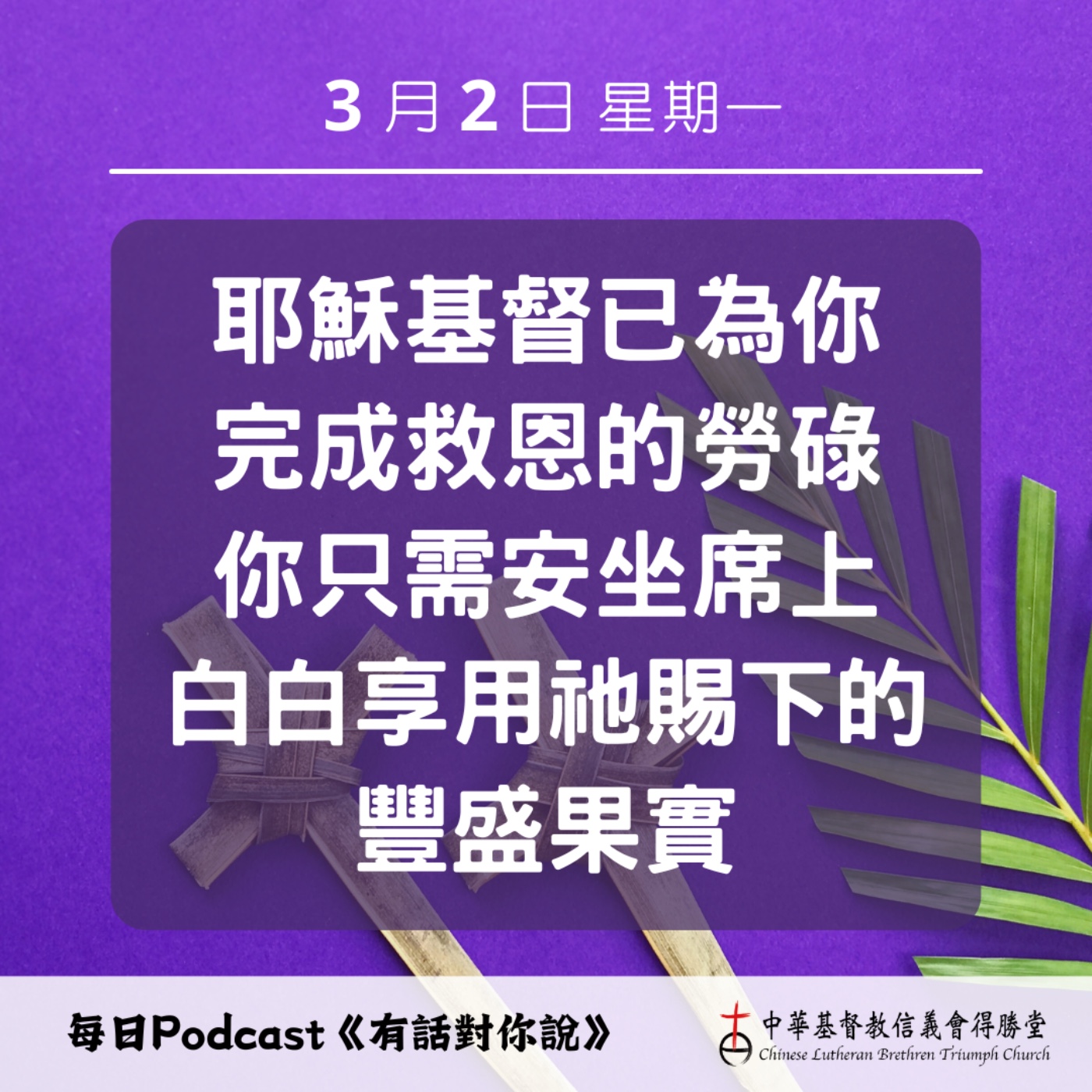 20260302享用耶穌勞碌的果實 episode artwork