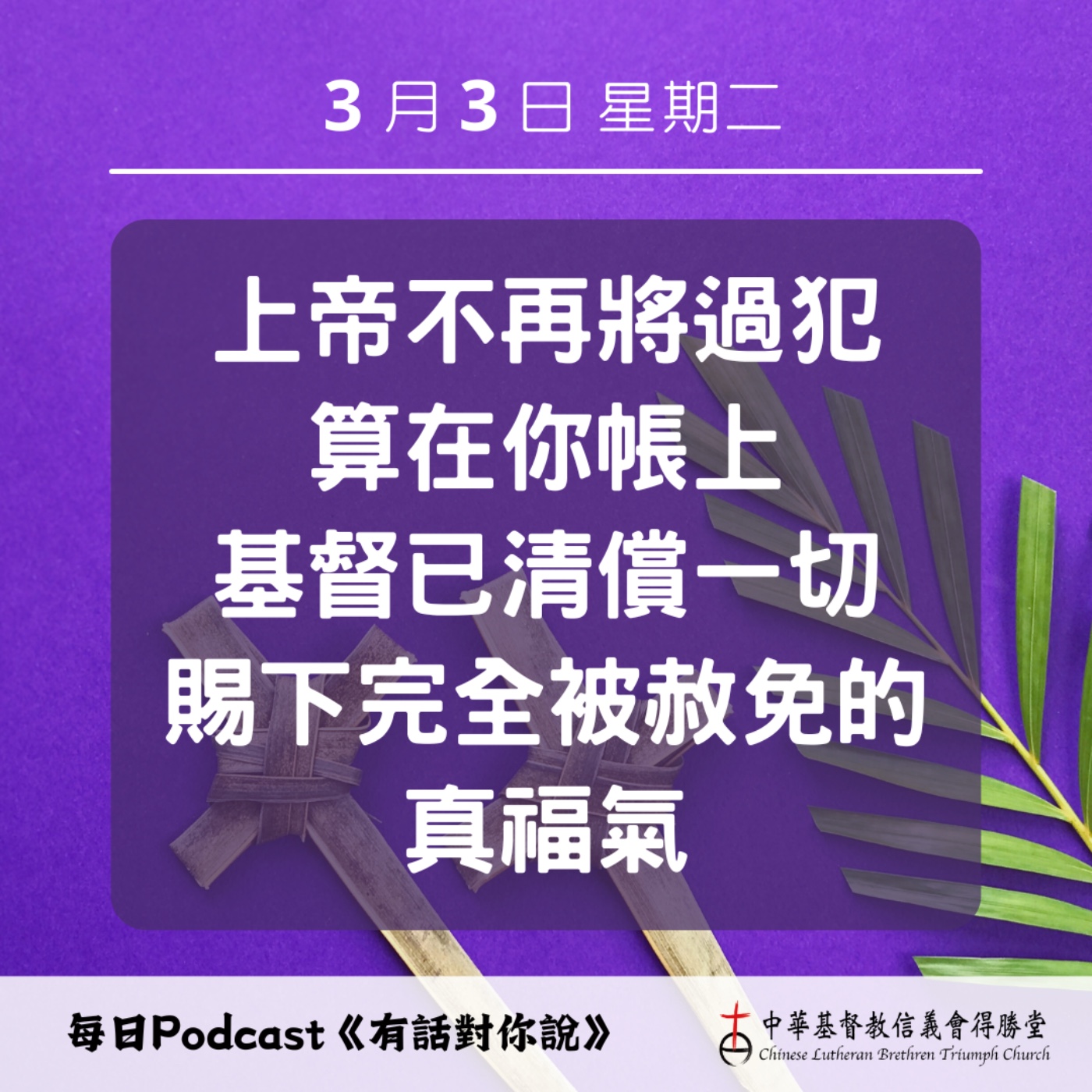 20260303被上帝塗銷的債 episode artwork