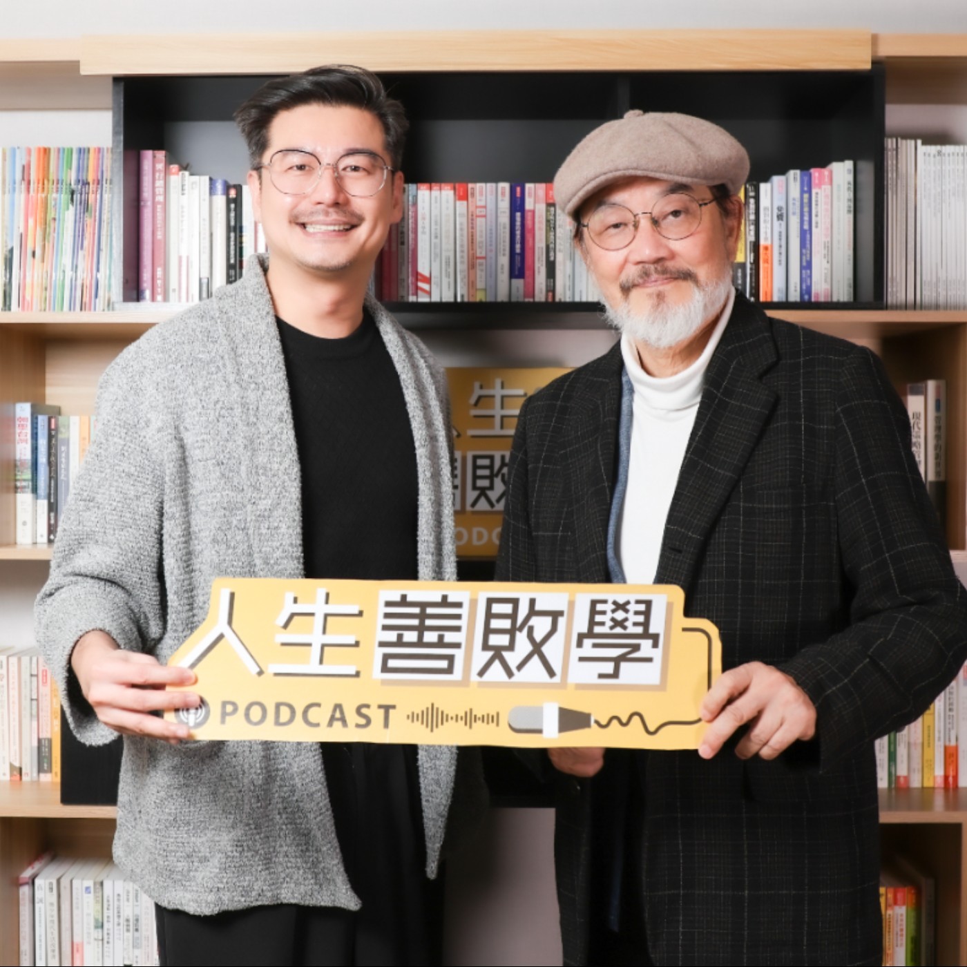 EP147：父親留下的遺憾，他如何活成答案——時尚老人林經甫的優雅熟成 episode artwork