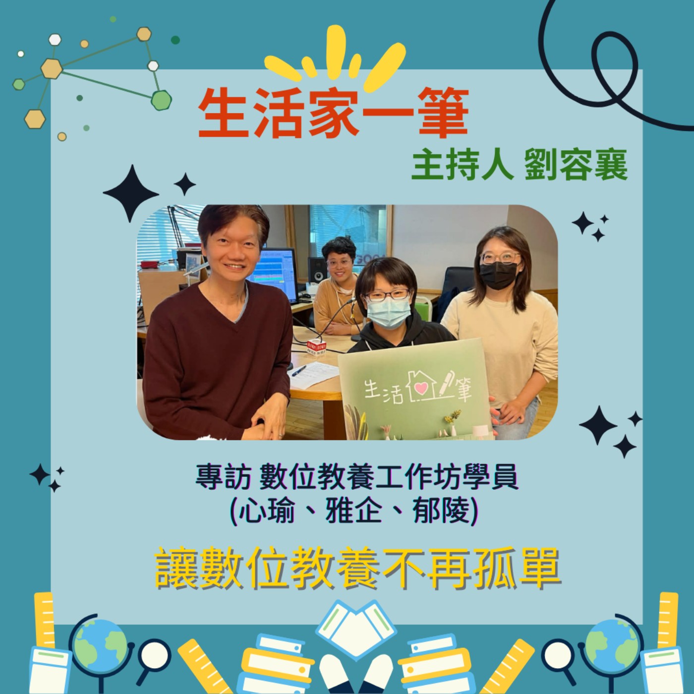 EP.122 讓數位教養不再孤單