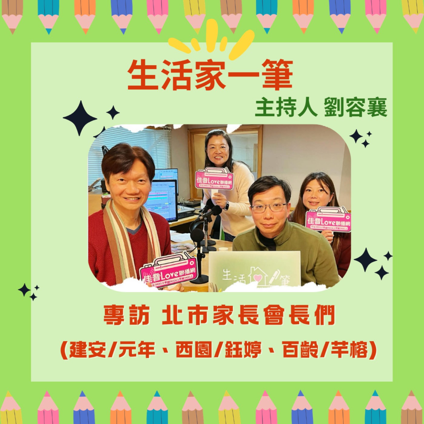 EP.123 承接家長會長的初衷與挑戰