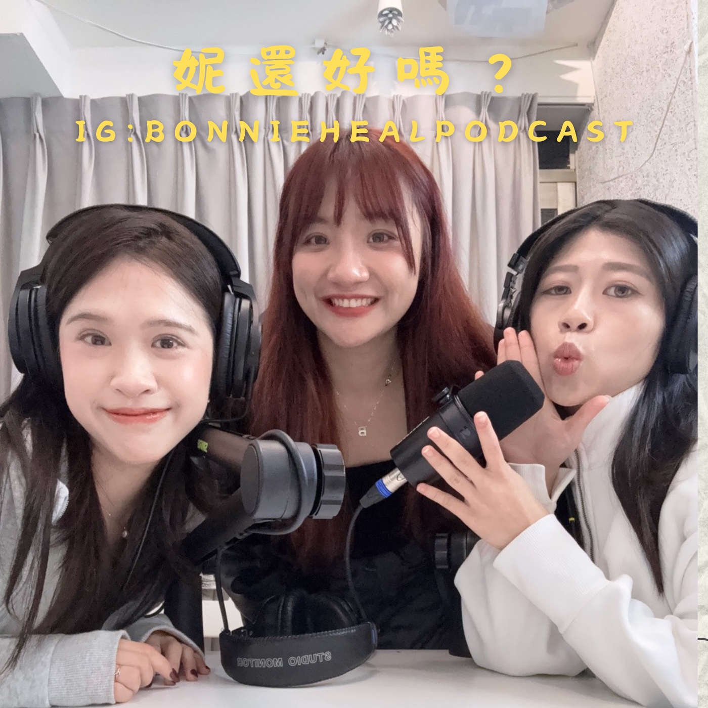 EP8 | 3個女生2026新年新願望！擁有愛人的能力也學會如何收回愛 episode artwork