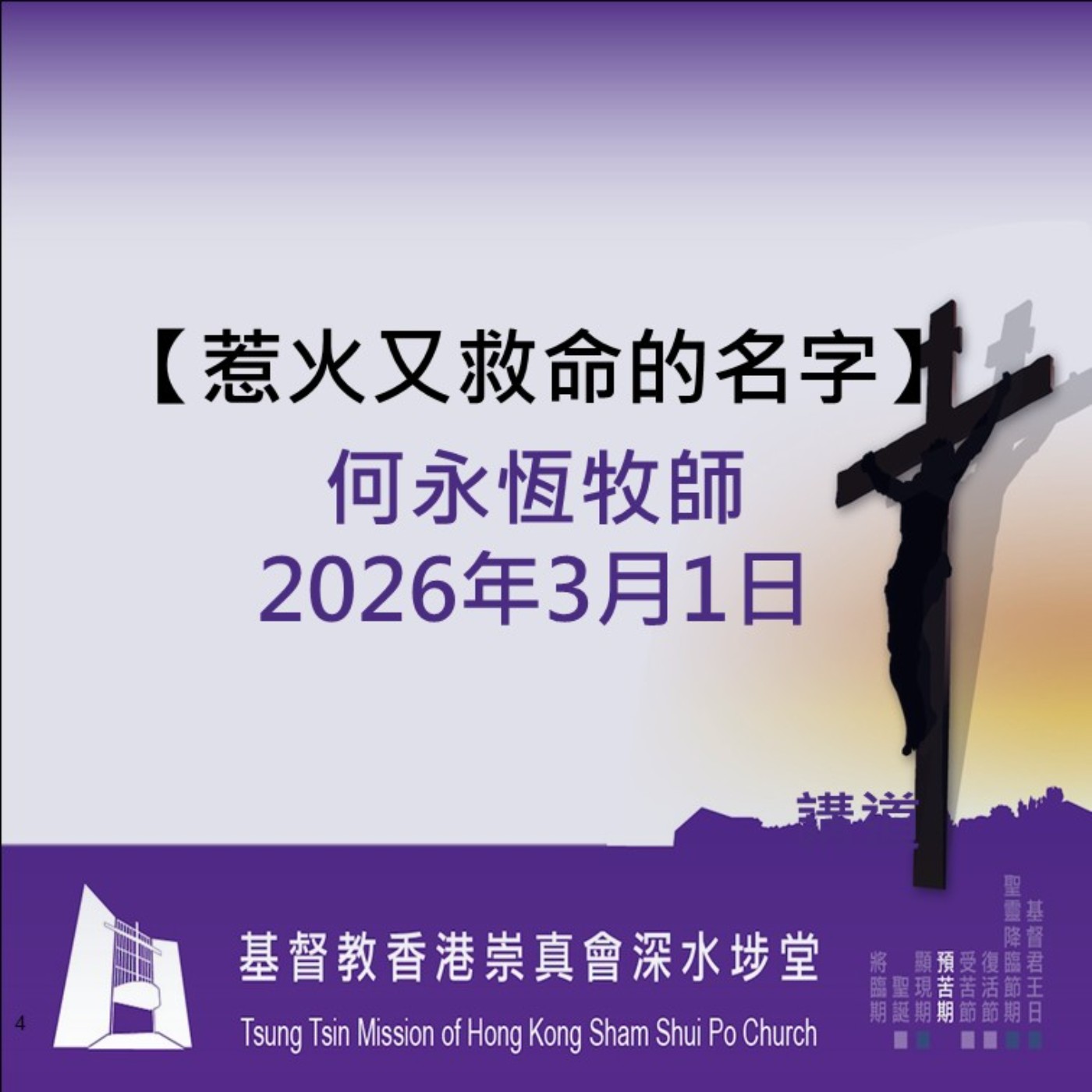 2026年3月1日 - 【惹火又救命的名字】