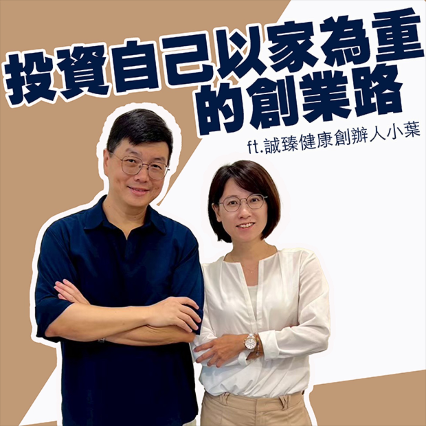 EP449_ 投資自己以家為重的創業路|葉鈺雯|北極星光 episode artwork