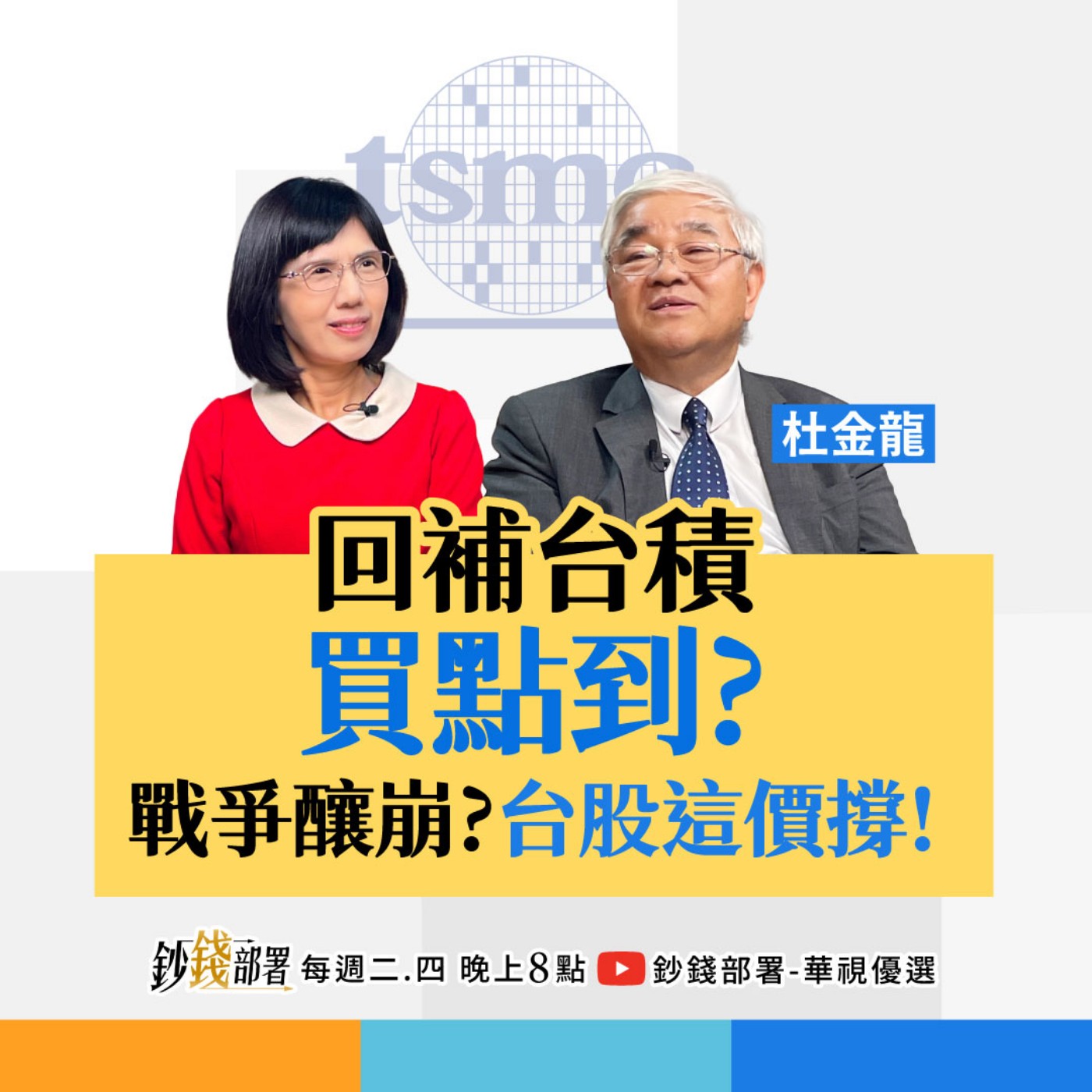 美伊戰事免驚！台股下跌這價位有支撐、明年上看4萬3！台積電賣飛趁這時快回補！載板暴跌該如何解? 盧燕俐 ft.杜金龍