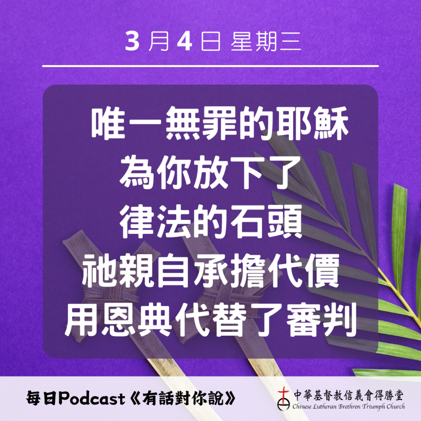 20260304放下石頭的恩典 episode artwork