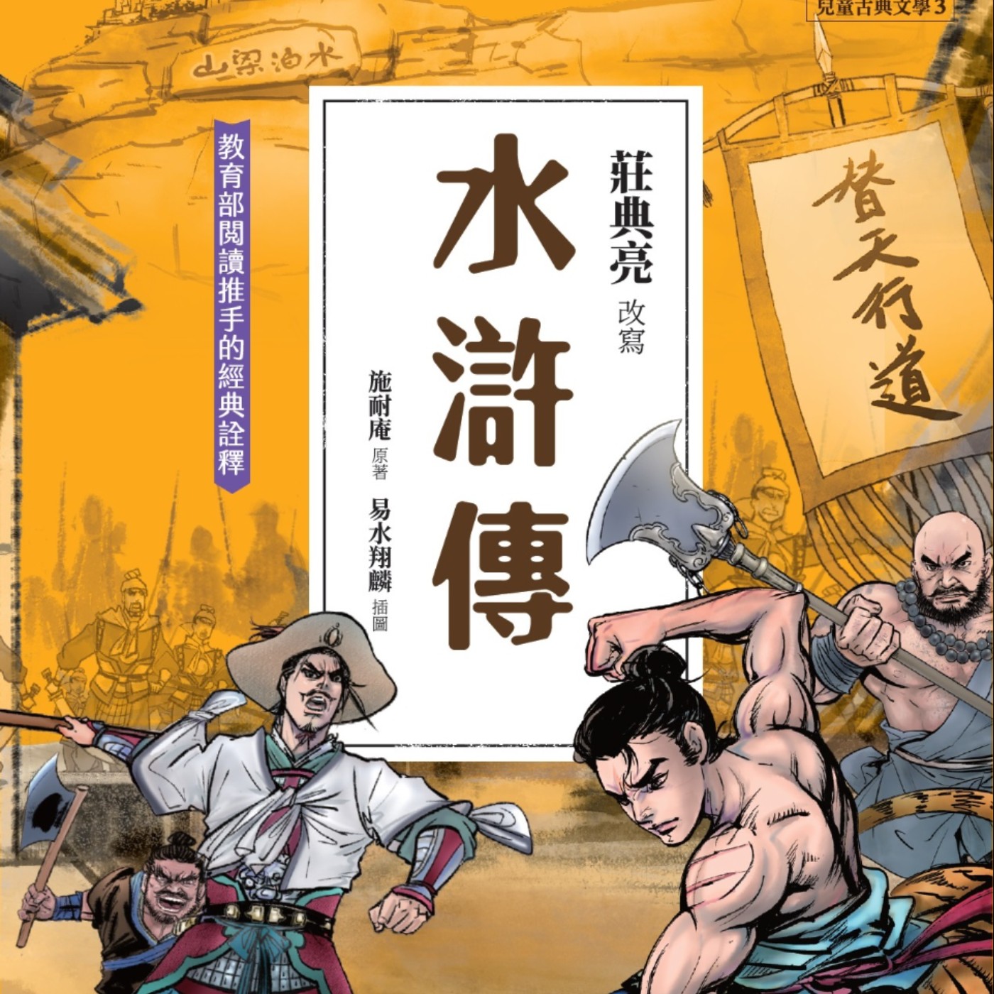 宋江因為寫下「反詩」，被官府判了重罪，   就在要被處刑的那一天，法場上擠滿了人。【水滸傳18】梁山泊好漢劫法場