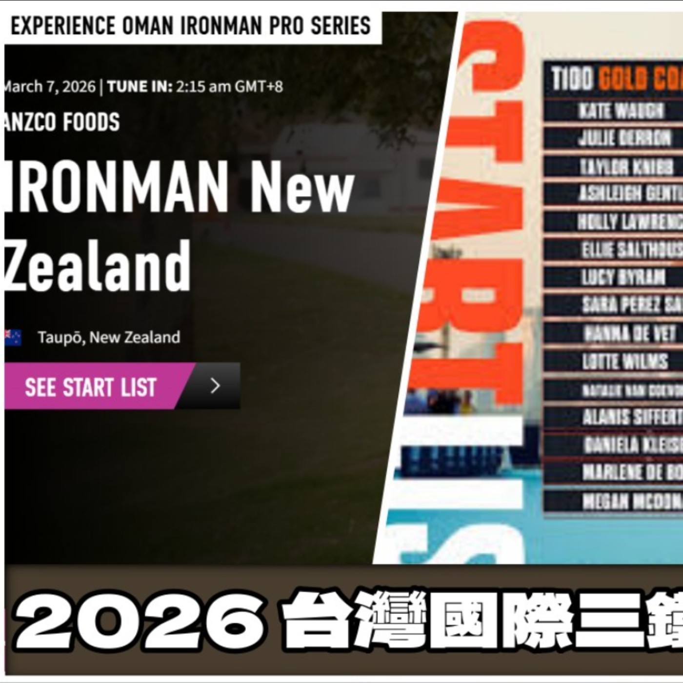 國際鐵人三項新聞_20260301 | IRONMAN Pro Series & T100 World Tour 開幕戰 | 奧運資格說明