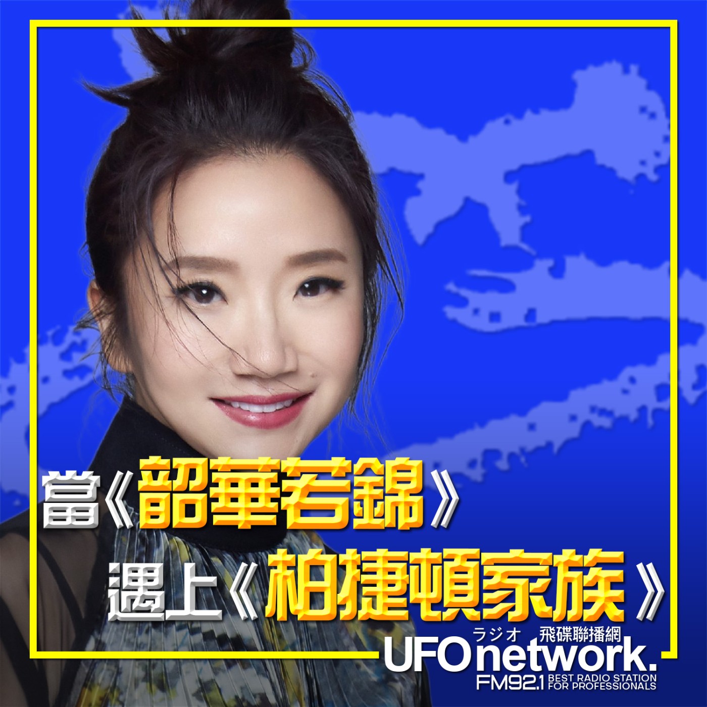 《陶色新聞》陶晶瑩 主持 2026.03.04. 當《韶華若錦》遇上《柏捷頓家族：名門韻事》...甜寵劇vs.羅曼史...東西文化大不同？feat.膝關節、艾莉 episode artwork