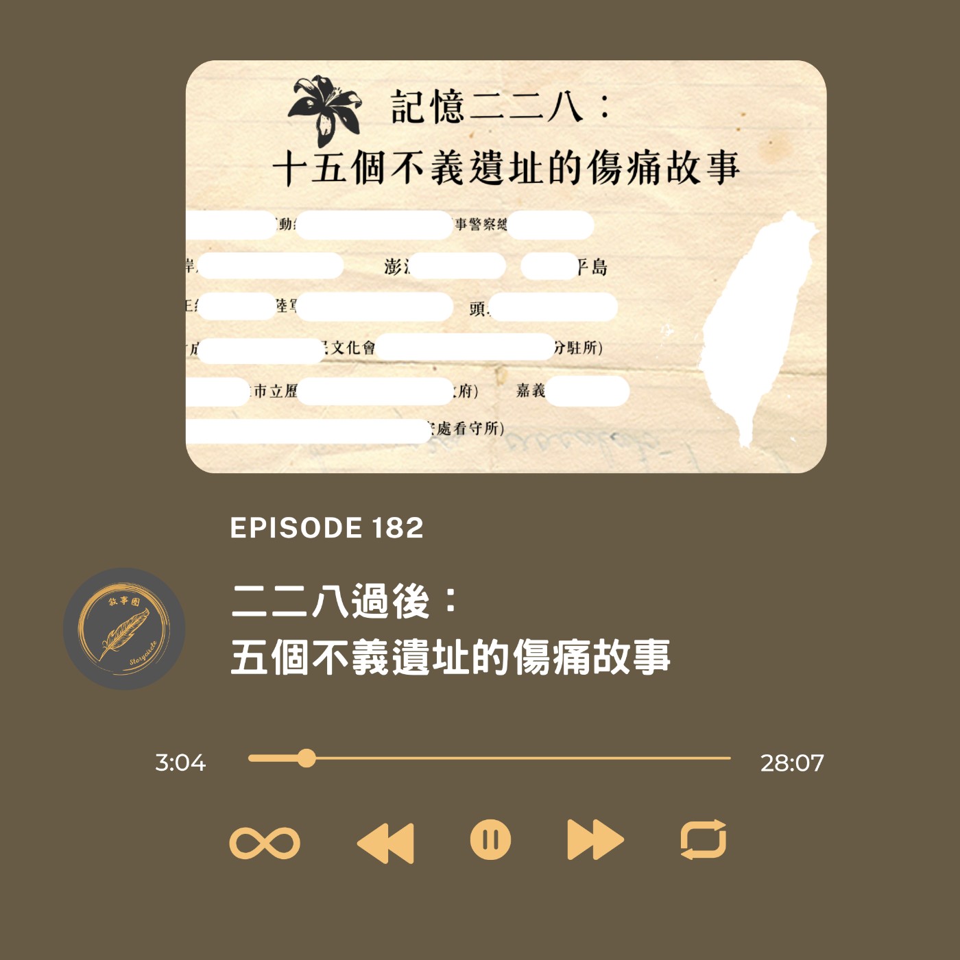 二二八過後：五個不義遺址的傷痛故事