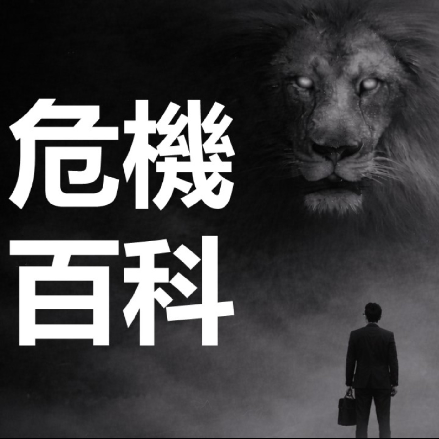 第449集：過年為什麼是一場江湖呢？(上)