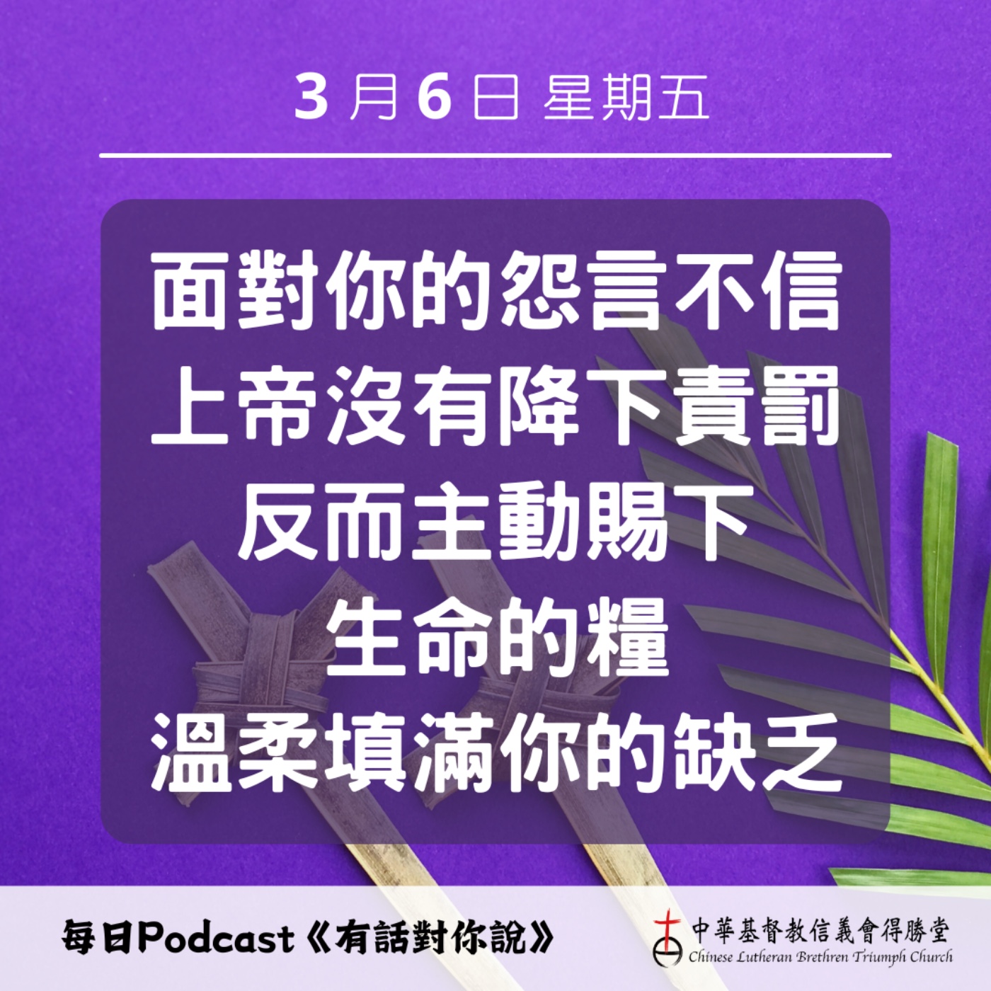 20260306抱怨聲中的嗎哪 episode artwork