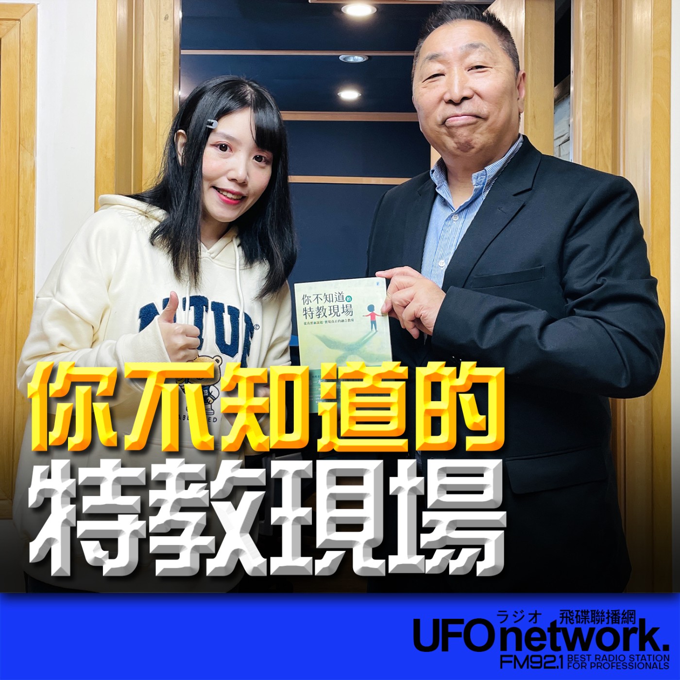 《飛碟早餐 唐湘龍時間》2026.03.05 臺北市國小資源班特教老師｜楊元安 (羊羊老師)《你不知道的特教現場：從真實面說起，實現真正的融合教育》 episode artwork