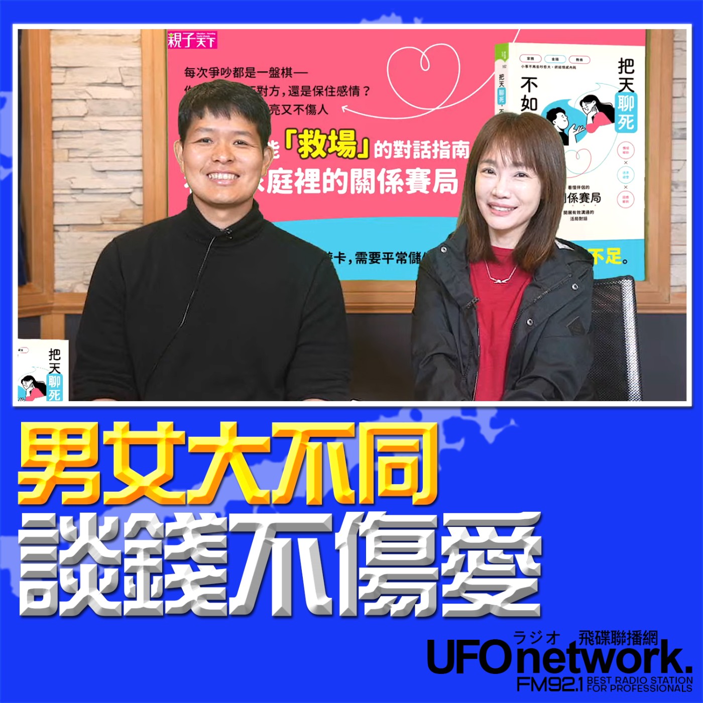 《生活同樂會》蕭彤雯 主持 2026.03.05 談錢不傷愛 episode artwork