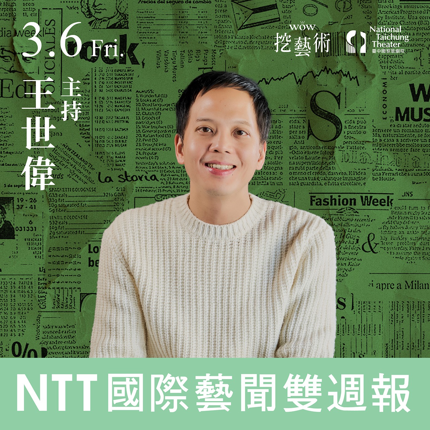 《NTT國際藝聞雙週報》 EP 3｜法國劇場新革命 經典文本改編的底線在哪裡？