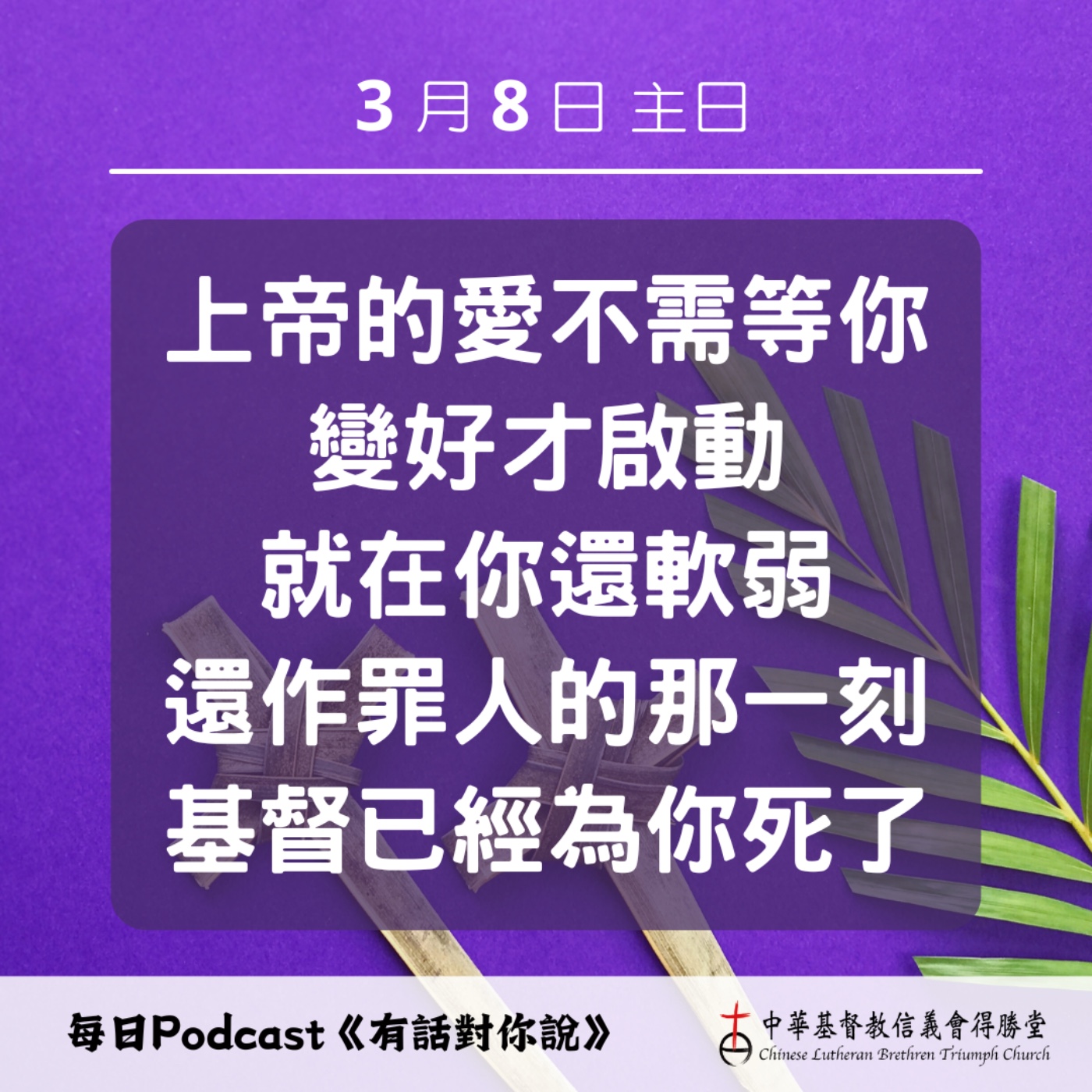 20260308還作罪人時的愛 episode artwork