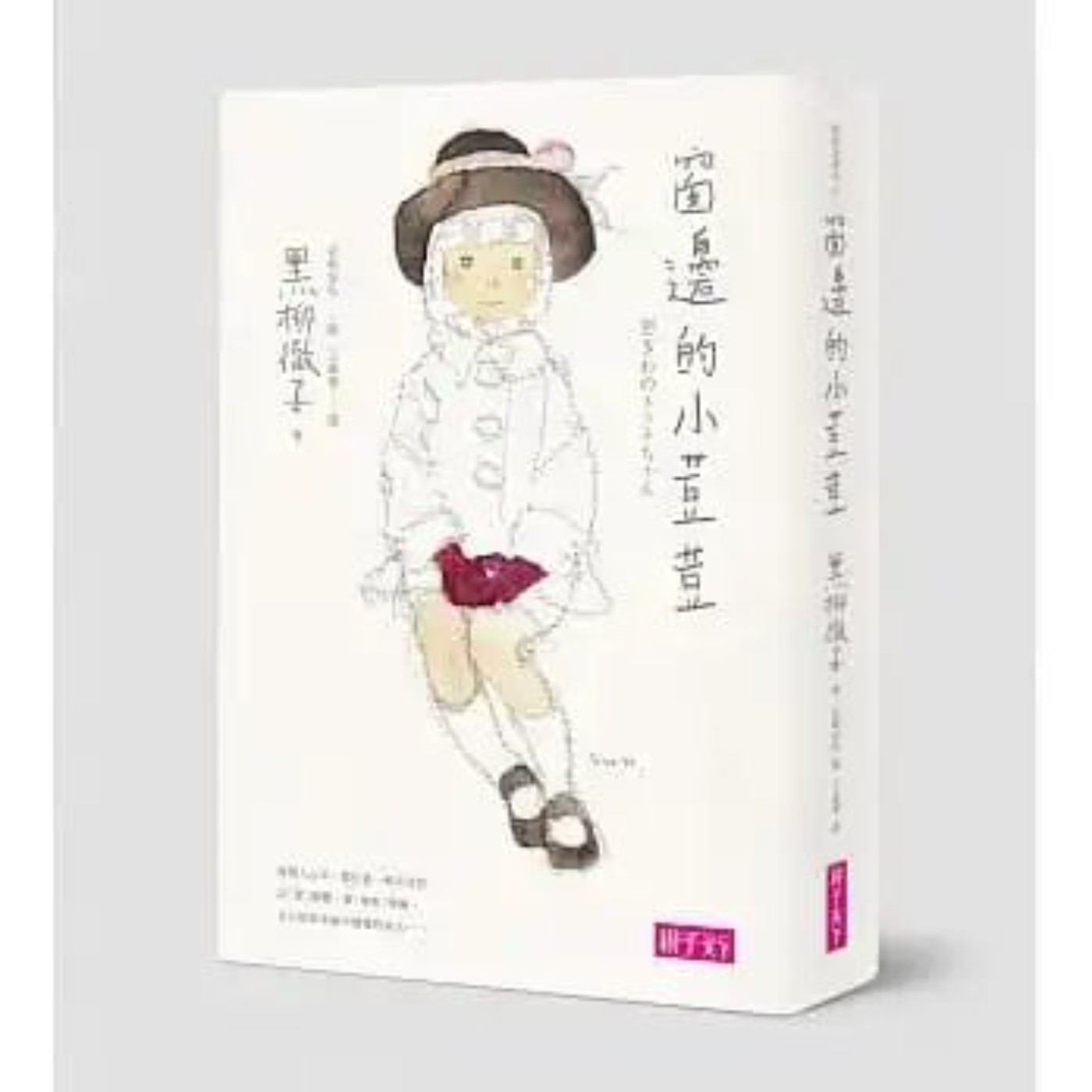 #閱讀推手 S5 EP01【窗邊的小荳荳】黑柳徹子 ( HOST.玫伶、婷雅 ) #閱讀推手 S5 EP01【窗邊的小荳荳】黑柳徹子 ( HOST.玫伶、婷雅 )