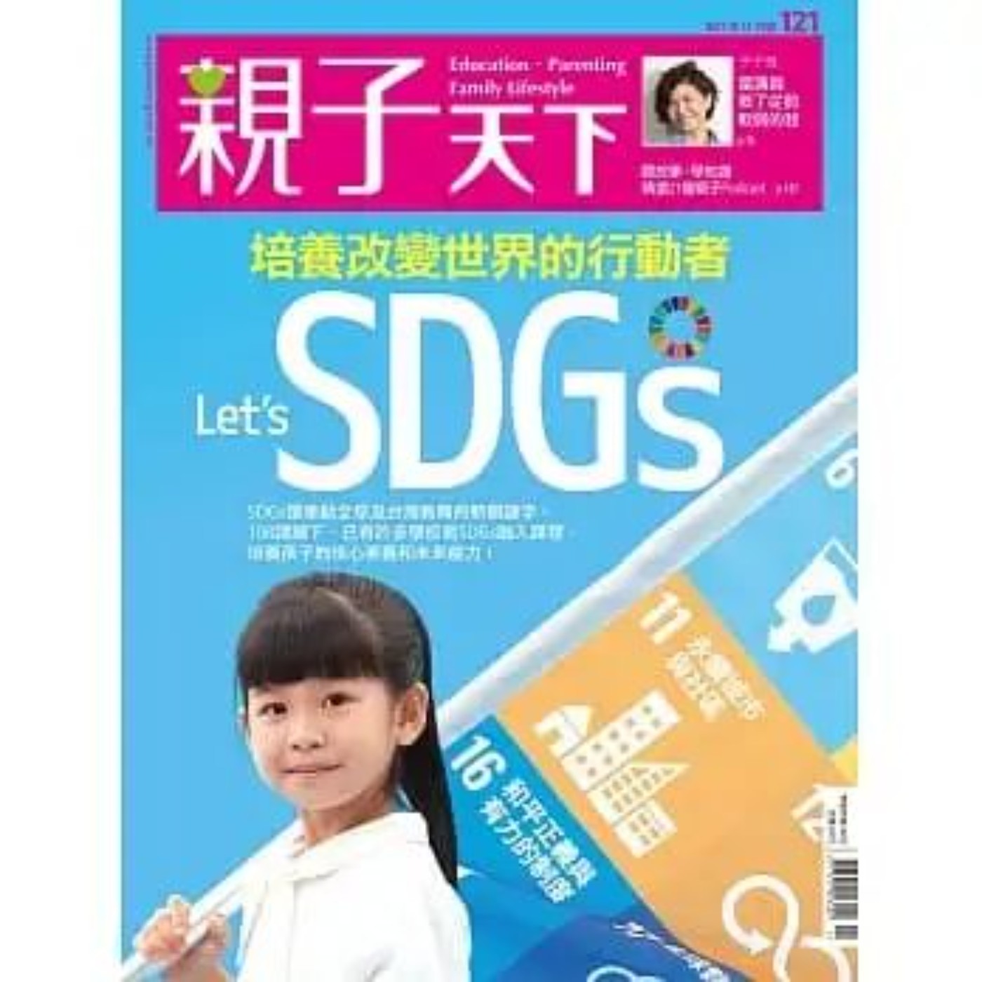 #閱讀推手 S5 EP02【改變世界的行動者 Let’s SDGs】親子天下 ( HOST.玫伶、婷雅 ) #閱讀推手 S5 EP02【改變世界的行動者 Let’s SDGs】親子天下 ( HOST.玫伶、婷雅 )