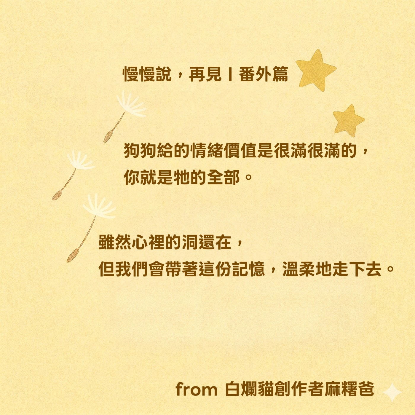 番外篇｜你是我的全世界：最難的愛是放手 from 白爛貓創作者麻糬爸揮別10年守護的勇氣告白 episode artwork