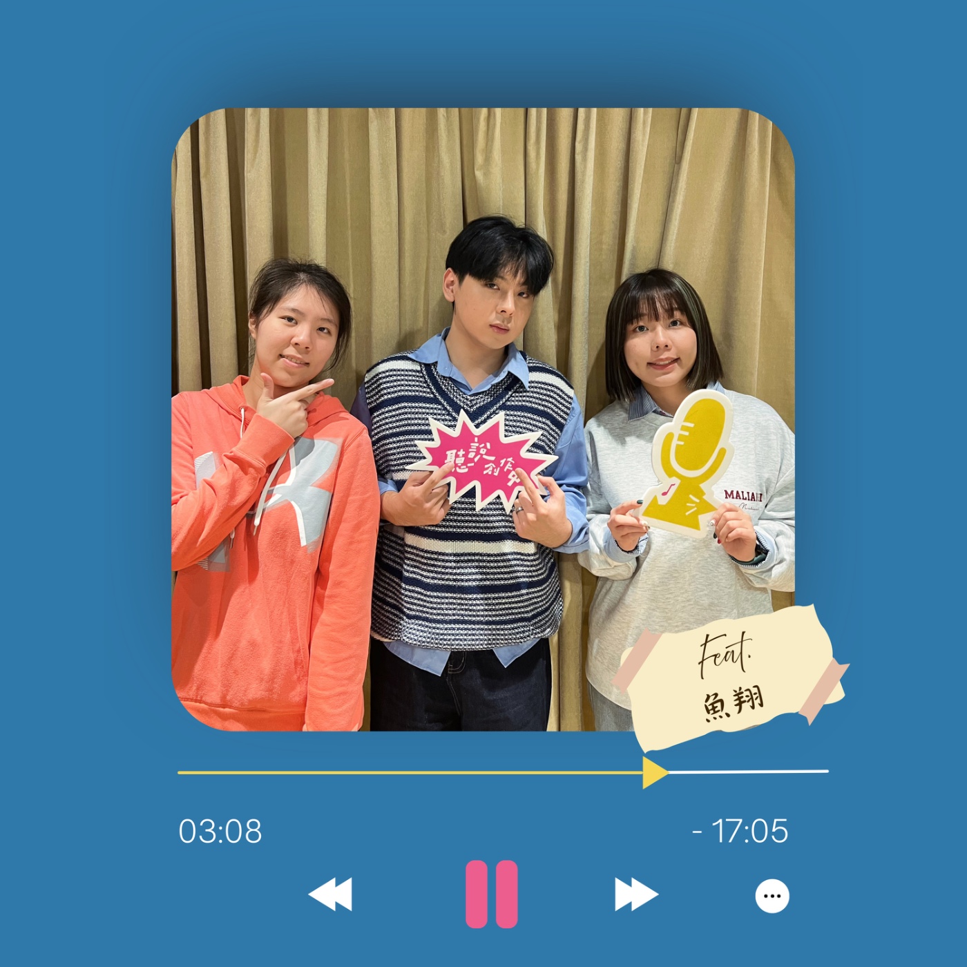 Ep.19 歌曲故事都是「我朋友」的啦！Ft. 魚翔 episode artwork
