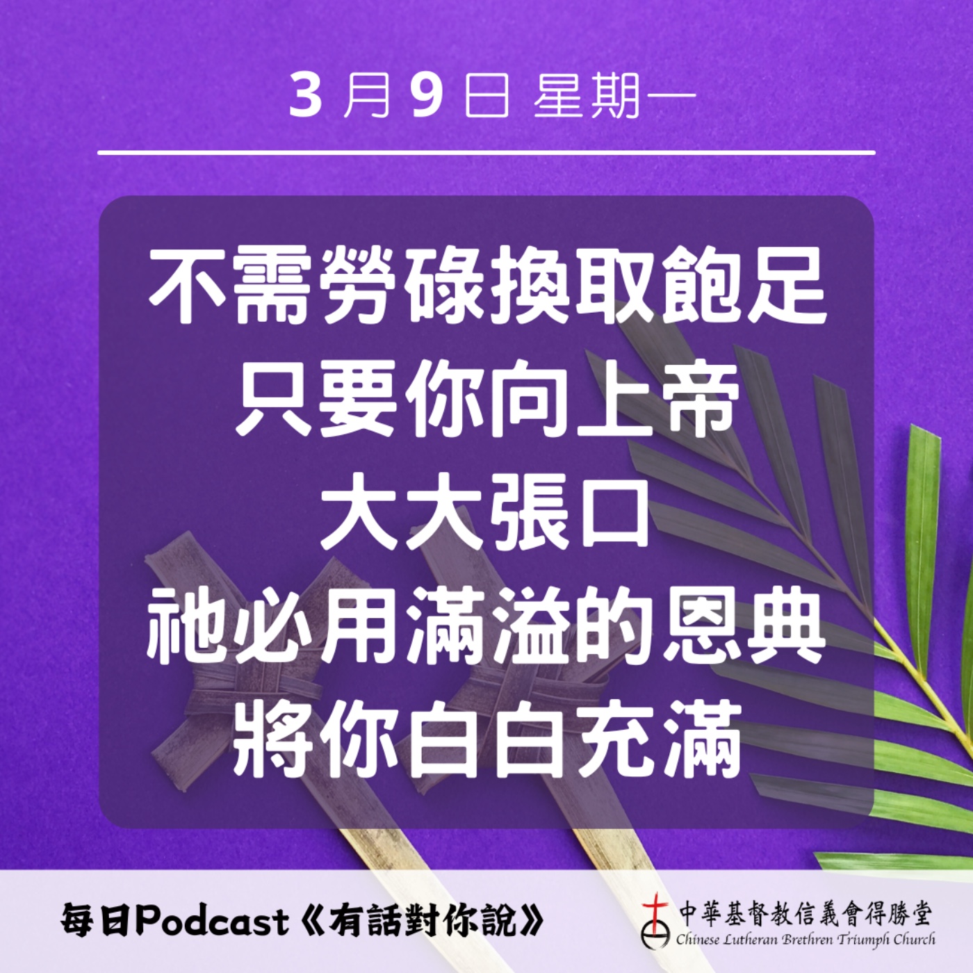 20260309大大張口的恩典 episode artwork