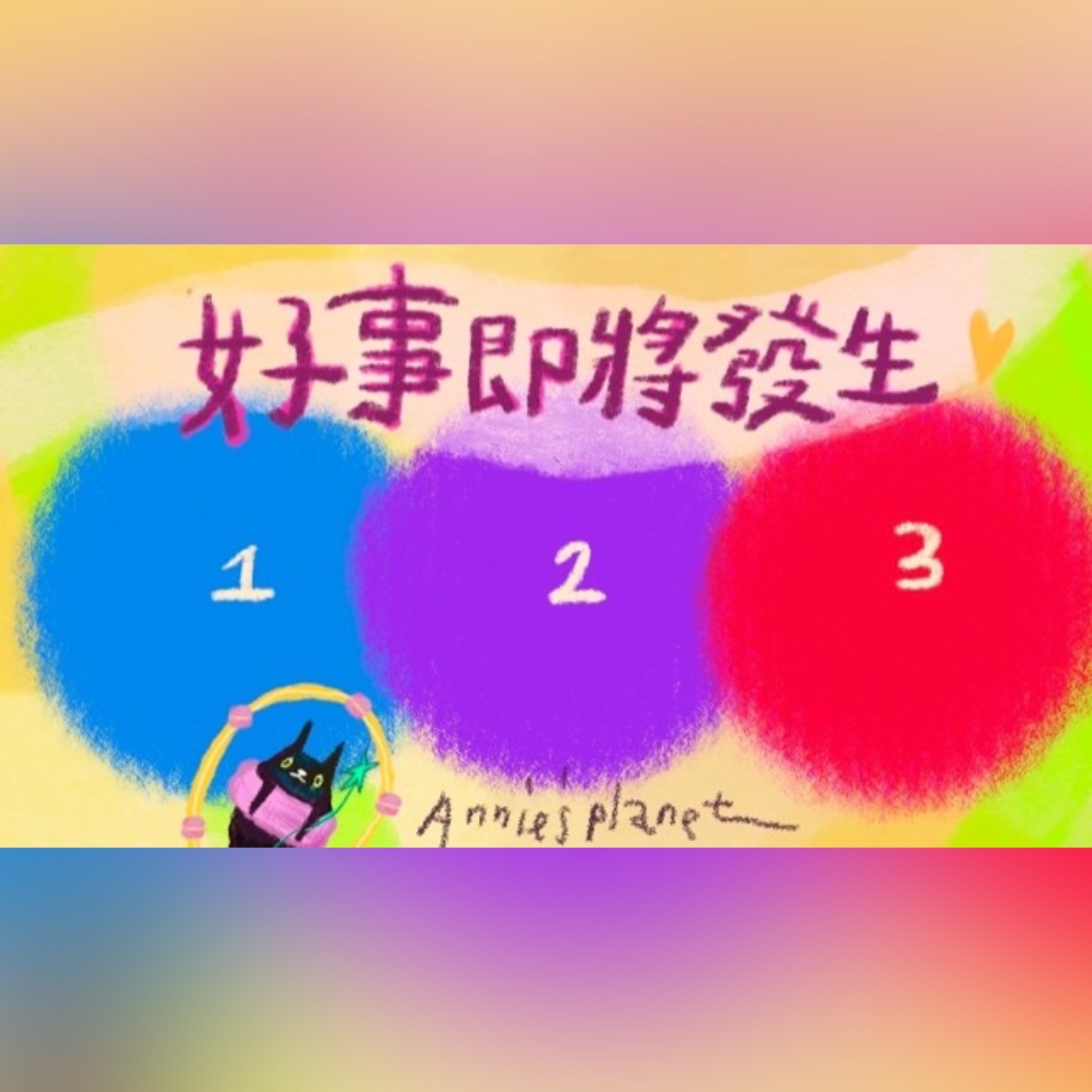 EP70｜【安妮占卜】好事即將發生，轉機即將到來