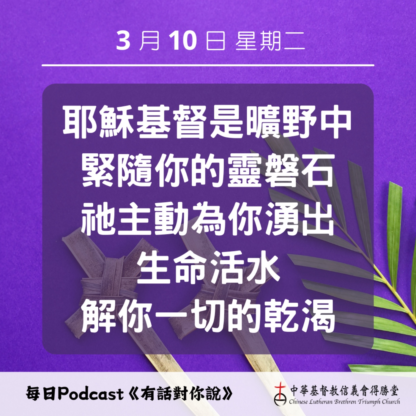 20260310在你身旁的靈磐石 episode artwork