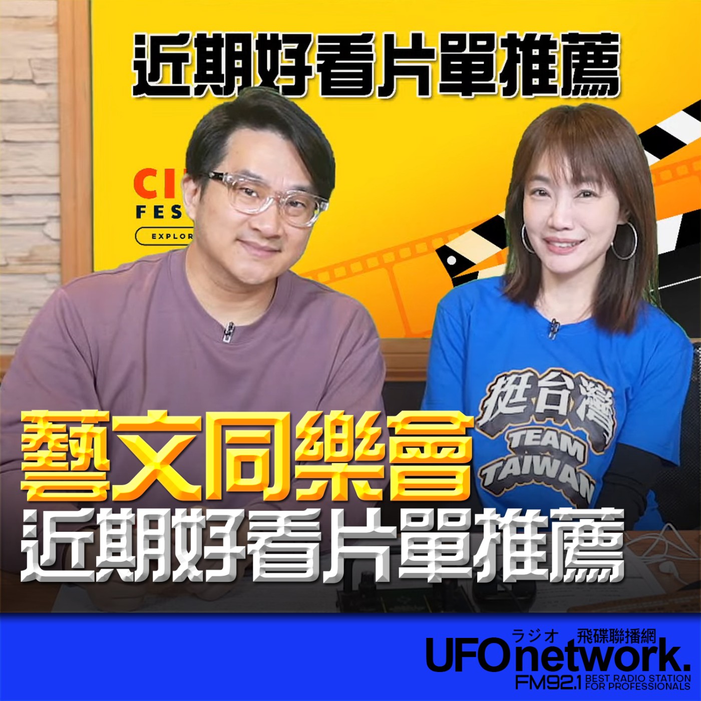 《生活+》蕭彤雯 主持 2026.03.09 近期好看片單推薦 episode artwork
