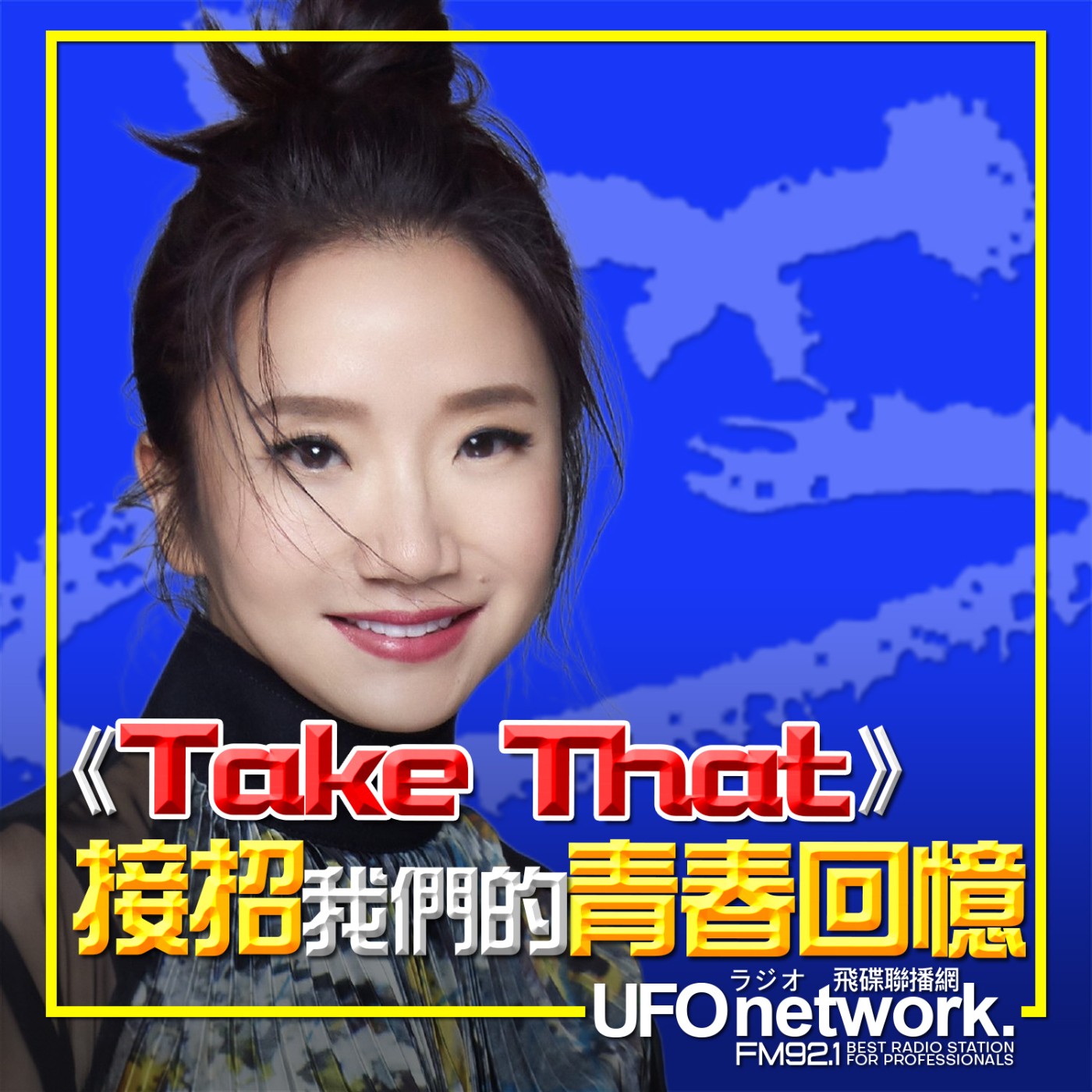 《陶色新聞》陶晶瑩 主持 2026.03.09. 揭秘偶像團體的跌宕起伏…《Take That》接招我們的青春回憶！feat.史丹利、艾莉 episode artwork